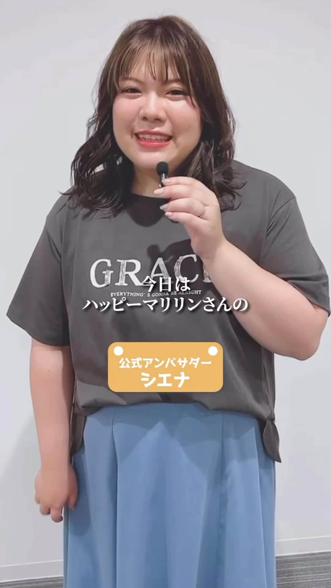 【公式】ハッピーマリリンのインスタグラム：「\\ ✨✨ アンバサダーコラボ商品発売決定✨✨ // 　　 発売直前インスタLIVEまであと6日！ @siena__pocha ちゃんのコラボ商品のプレゼントもあります！✨  ぜひフォローして、ライブを見逃さないようにしてね！  #ハッピーマリリン #新作コーデ #かわちぃ」