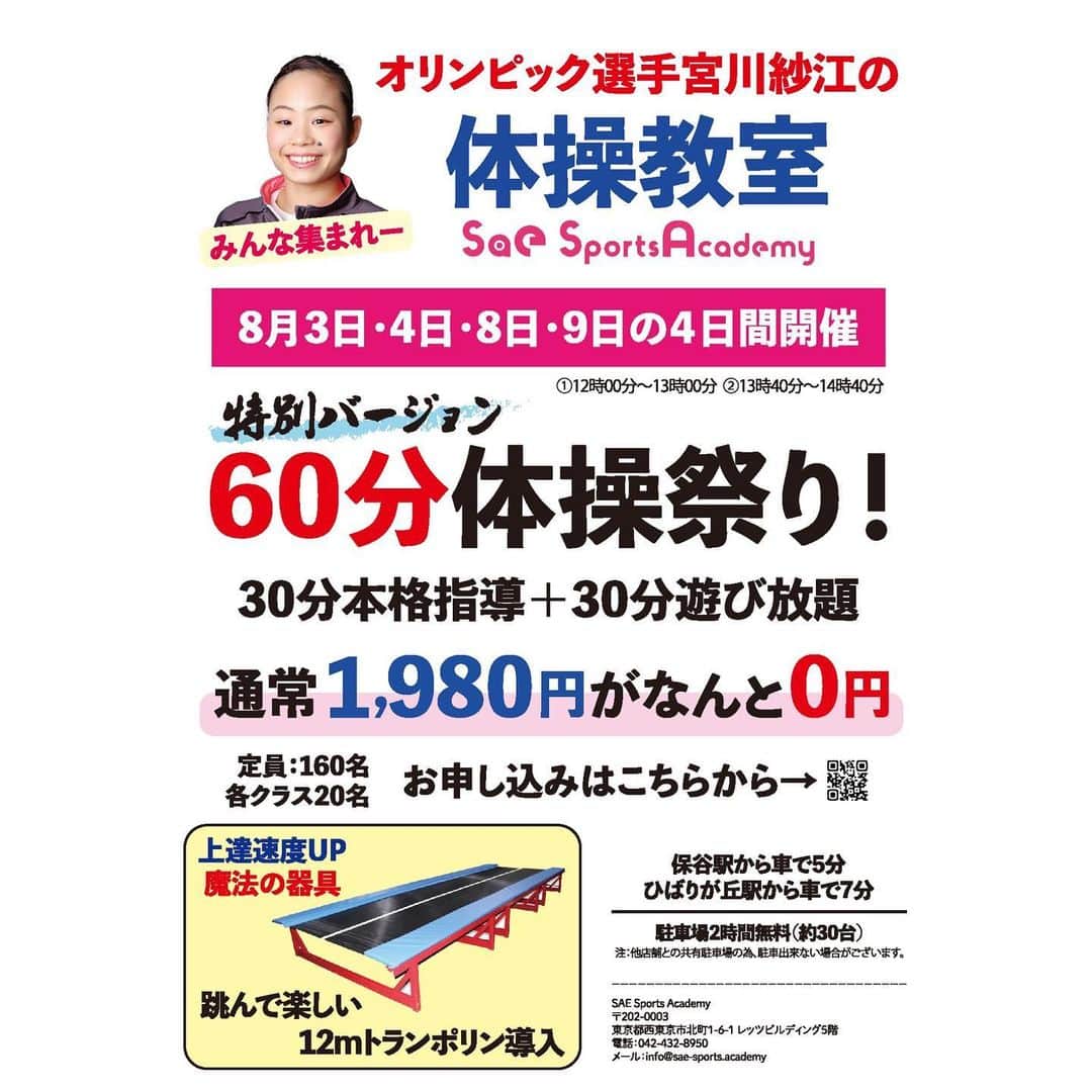 宮川紗江のインスタグラム