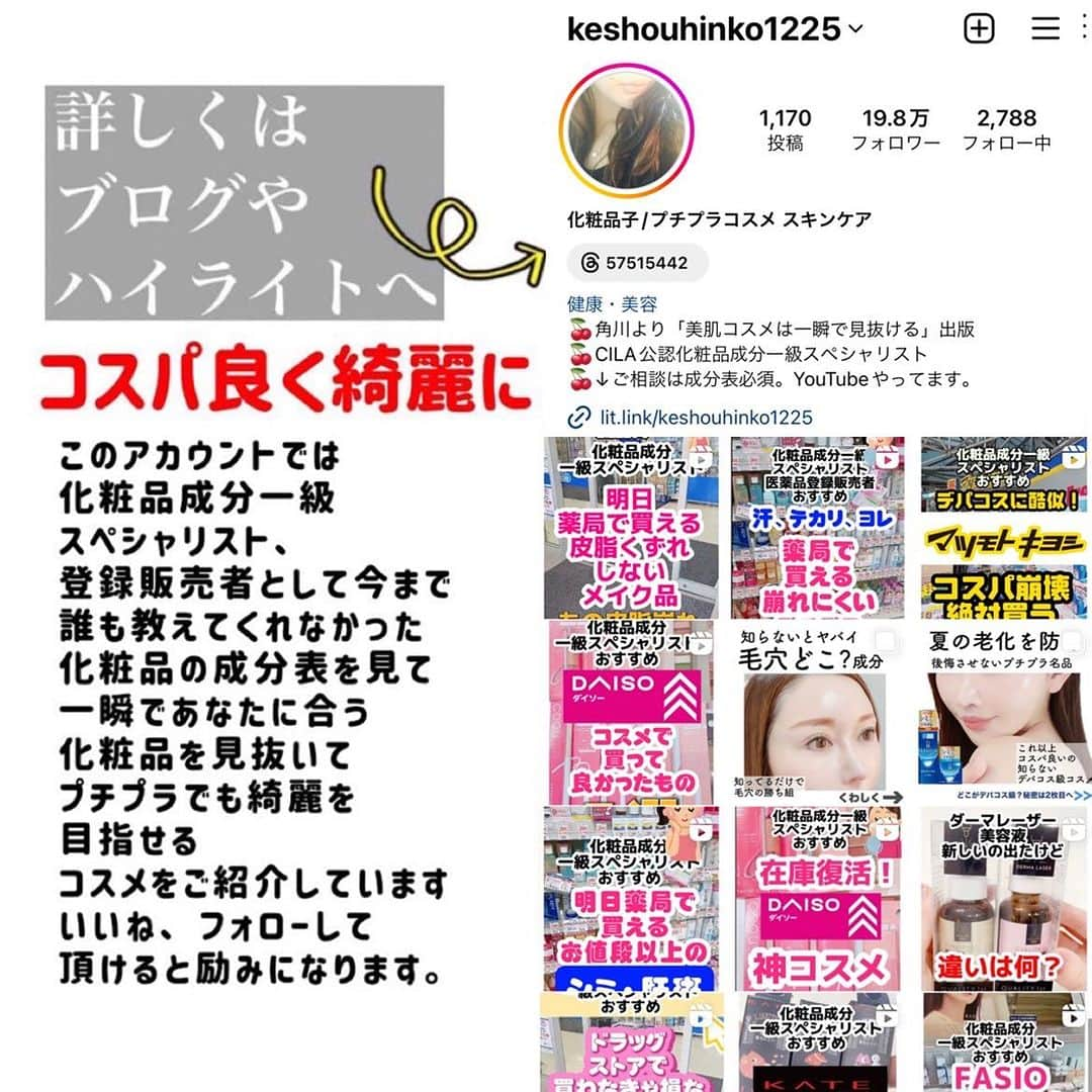 化粧品子さんのインスタグラム写真 - (化粧品子Instagram)「←化粧品成分一級スペシャリストおすすめ美容。ヒアルロン酸100%のトゲが刺さる！ピラミッド型とスピア型の ヒアルロン酸100%の結晶(トゲ)が お肌に刺さり角層のすみずみまで 美容成分を届ける美容液。  【刺す系って痛くないの？】 全然痛くはないけどザラザラ感がお砂糖塗ってるみたいなんだけどベタベタもしない。 特に私は目元が気になるけど すごく良さを実感した！  エマーキッドで お馴染みの水橋保寿堂製薬 保湿美容液 Ultoge(ウルトゲ) 10,780円 (税込) 初回半額定期 回数縛りなしだと 5,390円(税込)らしい。  ドラッグデリバリーシステム マイクロスピクル技術で ふっくら感を感じました。  しかもお肌に嬉しい成分だけが届くように 界面活性剤フリー 鉱物油フリー パラベンフリー アルコールフリー 香料フリー と5つのフリー処方！  【化粧水の重ね付け、シートマスクも いいけどどうにかしたい年齢サインの 悩みに対しては遠回りしてるかも？】  角層は油分を求めてる！油分ケアも バランス良くできる良質なオイル成分 配合でグリチルリチン酸ジカリウム(整肌成分)やヒト型セラミド(保湿成分)配合の ウルトゲはとてもハイスペックで バランスの良い美容液。  使ってて楽しいのと旅行にも 持っていける ペンタイプのコンパクトな美容液。  それだけでなく気休めではない 実感もあったのでオススメだなと 思いました☺️  よかったらストーリーや ハイライト見てみてね♪  #ウルトゲ #Ultoge #マイクロスピクル #ヒアルロン酸100% #美容液 #ほうれい線#目の下のたるみ#シワ#ちりめんジワ#成分解析ヒアルロン酸」7月12日 21時21分 - keshouhinko1225