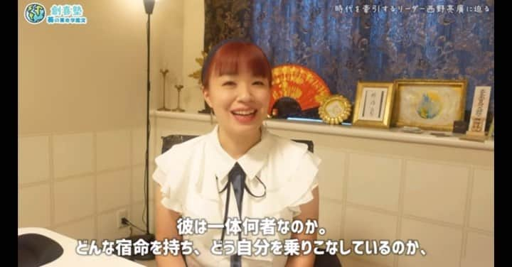 芳賀恵子のインスタグラム：「西野亮廣さん鑑定動画アップしました❣️  私西野さん好きなんですけど、まず顔が好きです。  そしてなんでもチャレンジするところも好きです。  あと、人間離れしているところが好きです。  ・  そんな西野さんを解説しました。  ・  人間離れしてる人って憧れる。  だからそう生きたいと願っている。  早くそんな境地に立ちたい。  ・  私の憧れる人は常に瞬間を生きてる人。  持ってても持ってなくても幸せを創り出せる人。  そもそもそんな概念すらないところへ行きたいのです。  そんな事を思った鑑定動画。  是非ご覧ください❣️  ・  ストーリーもしくはプロフィールから飛べます‼️  #西野亮廣 #キンコン西野 #エンタメ研究所  @nishino_akihiro_kirinuki_ch  @japanesehandsome」