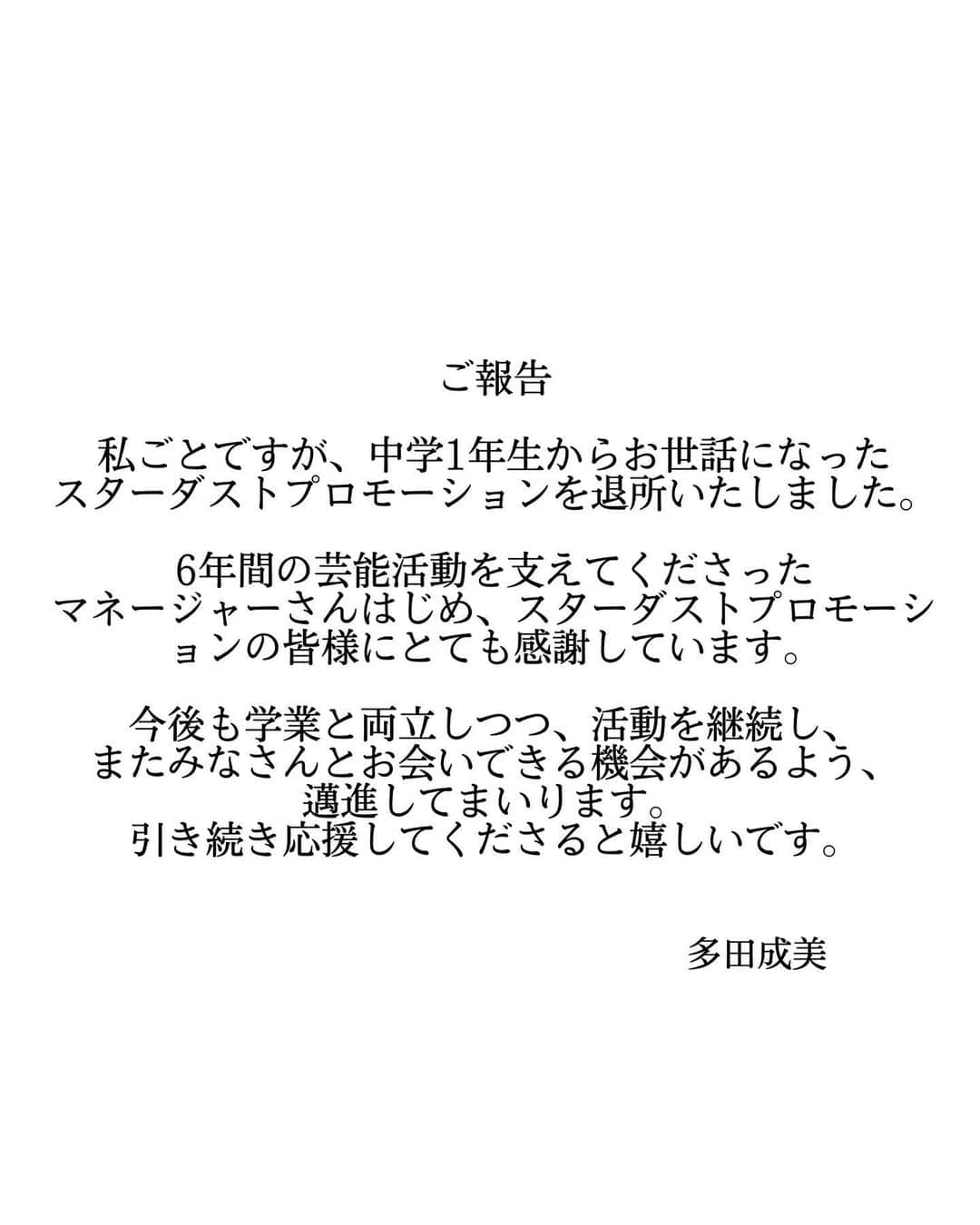 多田成美のインスタグラム
