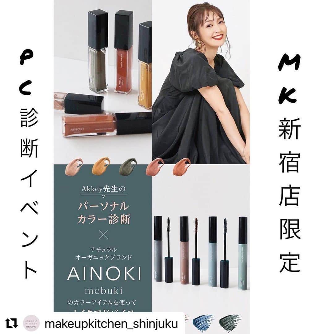 大西暁子さんのインスタグラム写真 - (大西暁子Instagram)「Make↗Kitchenルミネ新宿2店にて　  @ainoki_japan さんとの パーソナルカラーイベントを開催します🌿  16.17日は2日間店舗におりますので ぜひ遊びにきてくださいね🥹 　  再びのご縁嬉しいですー！ 当日を楽しみにしております🪞💓 　　 　  詳細は下記をご覧ください✨ 　 @makeupkitchen_shinjuku with ・・・ _ 皆様こんにちは☀️ いつもMake↗Kitchenルミネ新宿2店のInstagramをご覧いただきありがとうございます☺️  Make↗Kitchenルミネ新宿店限定のイベントお知らせです✨  【パーソナルカラーで選ぶAINOKI mebuki のカラーメイク】  日時：2023年7月16日(日)~17日(月)  時間：12:00〜18:10/ご予約制13名様まで  場所：Make↗Kitchenルミネ新宿2店  ご予約方法: ○インスタグラムのDM ○お電話 ○店頭にて  みなさま、自分に似合うカラーはご存知ですか？✨  似合うカラーを知ることで 🩵今まで知らなかった自分に出会うことができる 🩵使ったことのないカラーメイクに挑戦できる 🩵より自分に似合うお洋服を選べる  などなど、これからの夏のイベント🌴🌺や、お出かけ🌻が更に楽しくなりそうですよね🥰  【Akkey先生】があなたに似合うカラーを診断🧐🔎 その後、Make↗Kitchenスタッフがお似合いのカラーでメイクアドバイスをさせていただきます🫶🏻 今まで診断してもらったことがない方や、 診断を受けてみたいけど結局先生はどう選べばいいの？ など興味はあるけど迷っていた方など必見です🥹💛  是非この機会にご予約くださいませ💁‍♀️  ■ご予約スケジュール 7月16日(日)/ 7月17日(月)  ■全枠 お一人様20分 7月16日(日) ①12:00〜12:20 ②12:25〜12:45 ③12:50〜13:10 ④13:15〜13:35 ⑤13:40〜14:00 ⑥14:30〜14:50 ⑦14:55〜15:15 ⑧15:20〜15:40 ⑨15:45〜16:05 ⑩16:10〜16:30 ⑪17:00〜17:20 ⑫17:25〜17:45 ⑬17:50〜18:10❌  7月17日(月) ①12:00〜12:20 ②12:25〜12:45 ③12:50〜13:10 ④13:15〜13:35 ⑤13:40〜14:00 ⑥14:30〜14:50❌ ⑦14:55〜15:15❌ ⑧15:20〜15:40 ⑨15:45〜16:05 ⑩16:10〜16:30 ⑪17:00〜17:20 ⑫17:25〜17:45 ⑬17:50〜18:10  #cosme #makeup #makeupkitchen #organic#natural #コスメ #メイク #スキンケア #メイクアップキッチン #オーガニック#オーガニックコスメ #ナチュラルコスメ #ルミネ新宿 #パーソナルカラー診断 #ainokimebuki #ainoki #アイノキ #アイメイク #チーク #マスカラ #アイブロウマスカラ   @akiko_onishi11  @ainoki_japan  @makeupkitchen_official」7月12日 21時45分 - akiko_onishi11