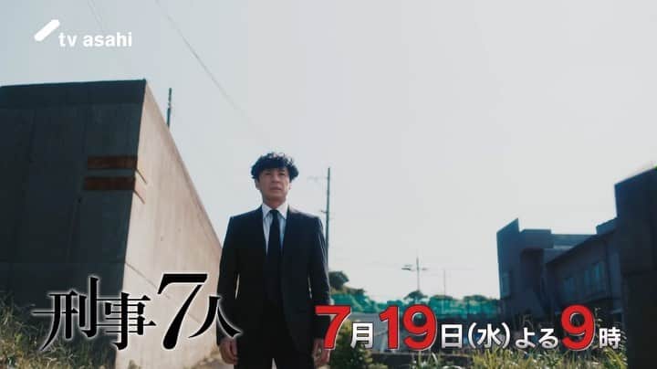 刑事7人のインスタグラム：「#刑事7人 シーズン9 第6話 ご覧頂きありがとうございました。   見逃し配信はこちらから⬇️  ▶︎TVer https://tver.jp/lp/episodes/ep1s9qqn9d  ▶︎TELASA telasa.jp/series/13623   幾重にも絡む葛藤と戸惑い。  刑事は、何をすべきか。 正義は、真相に辿り着けるのか。  第7話は 7月19日(水)よる9時。  #刑事7人」