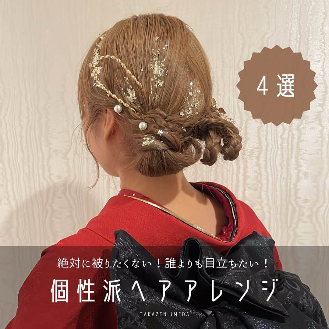 TAKAZENさんのインスタグラム写真 - (TAKAZENInstagram)「誰とも被りたくない方必見！ 個性派おしゃれさんヘアアレンジ🌛🪽💖  どーやってアレンジしてるの？！ ってみんなから憧れられちゃう主役級目立つアレンジ♡  髪飾りも店頭にて販売しております👑  ご来店のご予約DMからでも🆗です！  ・－・－・－・－・－・－・－・－・－・ TAKAZEN梅田本店 ☎︎ 0120-399-711  #takazen#タカゼン #furisodedoll #フリソデドール #成人式#卒業式 #振袖#袴 #前撮り#成人式前撮り #袴前撮り #ヘアアレンジ#ヘアメイク #ヘアセット #振袖レンタル断トツNO1 #成人式振袖断トツNO1 #振袖レンタル大阪 #大阪振袖レンタル #振袖レンタル #成人式ヘア #振袖ヘア #振袖ヘアアレンジ #振袖髪型 #振袖コーデ #ハタチ #卒業式ヘア  #大阪梅田振袖 #梅田振袖 #くすみカラー」7月13日 21時00分 - takazen_umeda