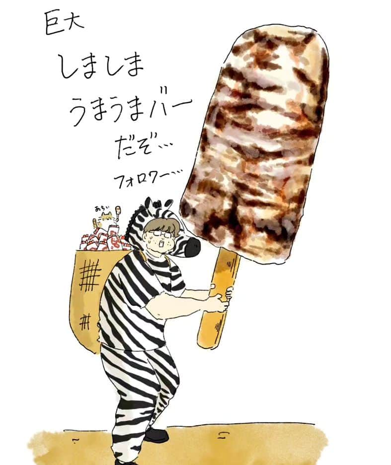中山有香里さんのインスタグラム写真 - (中山有香里Instagram)「みんな…しましまうまうまバー食べた？食べて…美味しい…このイラストは、みんなに押し付けるイラスト……… みんなが好きなアイスを教えてくれたら嬉しいです…😭❤️  #アイス#アイスクリーム#しましまうまうまバー #コンビニ#イラスト」7月12日 22時12分 - zurukan.yukari33