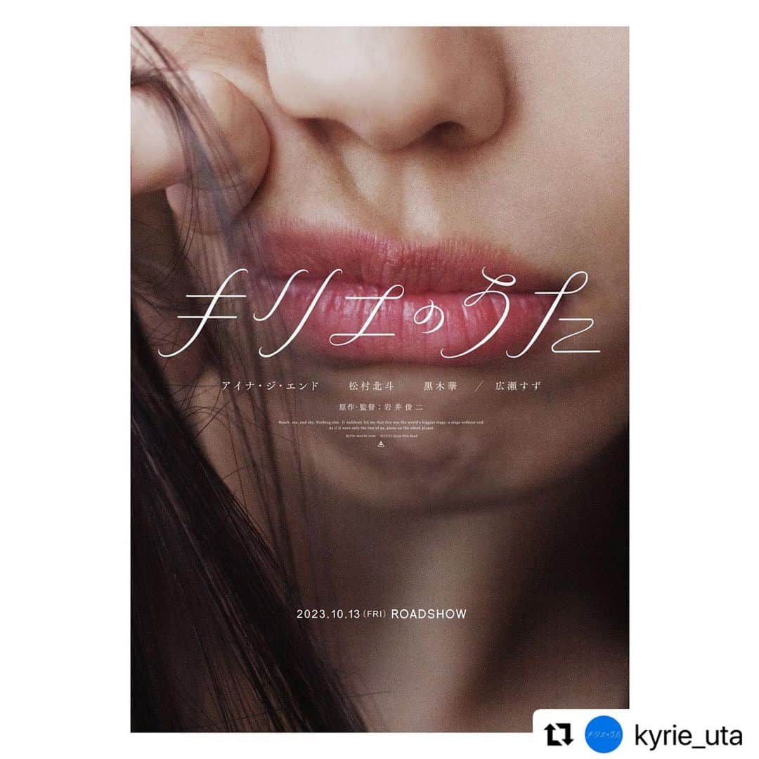 藤井美加子のインスタグラム：「【お知らせ📢】  岩井俊二監督 最新作『キリエのうた』 2023/10/13（金）公開  憧れの岩井俊二監督作品についに参加させていただけた喜び。  試写イベントで夢ではなかったこと確認してきました。  アイナちゃんの歌声が心の奥の方にいて離れない。目を瞑ると見える映像を思い出すとまた泣きそう。  皆さまぜひ公開をお楽しみに！  #キリエのうた #岩井俊二作品 @kyrie_uta」
