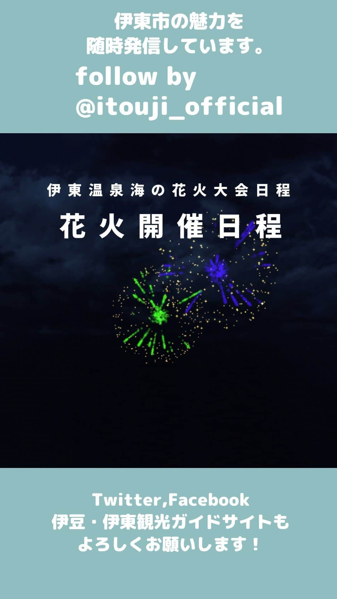 伊東市公式アカウントのインスタグラム：「他の投稿はこちらから → @itouji_official   【伊東温泉海の花火大会　花火大会日程】  伊東市では、今年の夏も伊豆最多17回の花火大会が行われます！ 今回オレンジビーチ上空に打ち上がる夢花火を再現したメタバースを作成してみました。 本物の伊東の海から夜空に舞い上がる花火は、さらに個性豊かで大迫力です！！  今年の夏の旅行に、伊東温泉と魅力あふれる海街の観光地、伊東市はいかがでしょう？  2023年花火大会の日程はこちらです↓  ＊＊＊＊＊＊＊＊＊＊＊＊＊＊＊＊  【ファーストステージ】 ・伊東温泉夢花火　伊東海岸、各日：20:30〜20:50 7/22 (土)  7/29 (土)  7/30 (日)  7/31 (月)  8/4 (金)   ・宇佐美夏まつり海上花火大会　宇佐美海岸：20:00〜20:30 8/6 (日)   【按針祭】 ・按針祭 灯籠の流れ打上花火　伊東海岸：20:50〜21:00 8/8 (火)  ・按針祭 太鼓の響き打上花火　伊東海岸：20:50〜21:00 8/9 (水)  ・第77回按針祭 海の花火大会　伊東海岸一帯：20:00〜21:00 8/10 (木)   【セカンドステージ】 ・伊東温泉夢花火　伊東海岸、各日：20:30〜20:50 8/12 (土)  8/16 (水)  8/17 (木)  8/19 (土)  8/26 (土)   ・伊東温泉 箸まつり花火大会　伊東海岸：20:30〜21:00 8/22 (火)  ・やんもの里花火大会　八幡野港：20:00〜20:30(予定） 8/14 (月)  ・川奈港いるか浜花火大会　川奈いるか浜公園：20:00〜20:20 8/15 (火)   ＊＊＊＊＊＊＊＊＊＊＊＊＊＊＊＊  #夢花火 #按針祭 #伊東海岸 #花火大会 #fireworks #yumehanabi #anjinfestival #按針祭海の花火大会 #メタバース #メタバースいとう #わたしといとうと　#静岡県　#伊東市　#伊豆　 #伊東温泉　#伊東旅行　 #伊豆旅行　#いいね伊豆　 #旅行好きな人と繋がりたい #旅スタグラム　#日帰り旅行 #地域おこし協力隊　が投稿してるよ🌱 #izu #ito_stagram #ito #izutrip #itocity #metaverse #metaverseito #metaverse_ito」