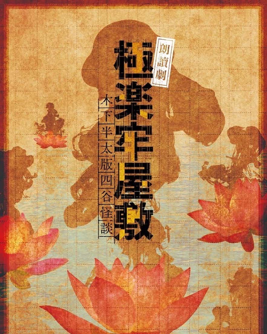 小澤亮太のインスタグラム：「来月、朗読劇に出演します！  僕は8月14日にでます🙇  テンゴーカイジャー以来のみんなとの共演  嬉しい  1日だけの公演。かけがえのない時間になりそうです🏃‍♂️  公式HPなどはホームに載せときますね！  よろしくお願いします🙇‍♀️  詳細です↓  ／ 朗讀劇『極楽牢屋敷』（木下半太版四谷怪談） 上演決定☀ ＼  『#仮面ライダーリバイス』で メインライターをつとめた木下半太がおくる朗読劇 「仮面ライダー」「スーパー戦隊」シリーズゆかりの 俳優・声優が劇場に集結‼  🗓️2023/8/11～20 📍サンシャイン劇場 🔽公演HP https://toei-stage.jp/gokurakuroyashiki/  #朗読劇 #サンシャイン劇場 #ゴーカイジャー #極楽牢屋敷」