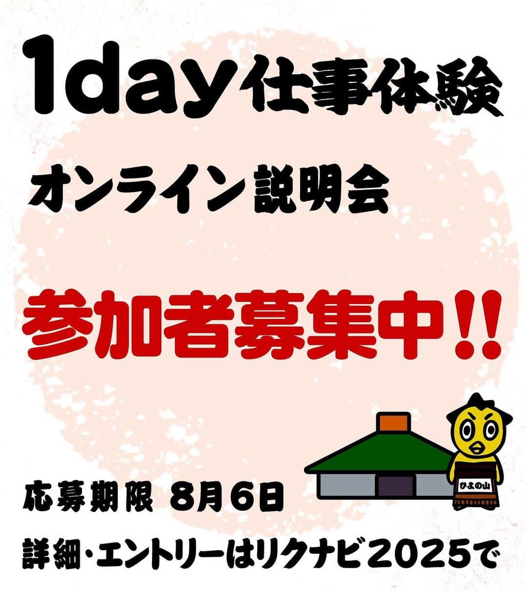 日本相撲協会さんのインスタグラム写真 - (日本相撲協会Instagram)「【#1day仕事体験 参加者募集中！】 2025年卒業修了予定の大学生・大学院生の方を対象に、8月、国技館にて1day仕事体験を開催！  ※大相撲を支える事務局職員のお仕事です。  詳細・エントリーはリクナビ2025で。  #sumo #新卒採用 #インターン #就活 #相撲 #就職 #日本相撲協会」7月13日 13時28分 - sumokyokai