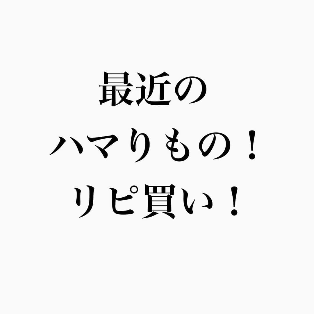 大野真理子のインスタグラム：「最近のハマりものまとめてみました💓  ⭐️まずは2剤式の水素パック。 活性酸素を除去して透明感を上げてくれる。 お風呂の中で１５分くらいしています。 1ヶ月に4箱くらい使って😂 色んな所で色んな人に勧めまくってる🩵🩵。 @mynadeshico_official   ⭐️doctor air はマッサージガンの ミニサイズで持ち歩きに便利過ぎる。 デスクワークの隙間や移動の車の中で。 ヒールを履く機会や移動が多い人に超絶推し。 @doctorair_official   ⭐️ウォンジョンヨ　ヌードアイラッシュ カールがとにかく落ちないマスカラ @mitan.m  みさとちゃんに教えてもらって5本目  #エレガンス　アイブロウスリム 眉を描くのにベストすぎて何本もストック  #メイベリン　#ハイパーシャープライナー ブラック とにかく落ちないアイライン。 こればっかり使っちゃう。  ⭐️#エスト#est @est_jp  クラリファイイング　ジェルウォッシュ お勧めして買った人から、 毛穴スッキリしたよって感謝される事が とても多いジェル洗顔。 個人的にも何度もリピートしてます。  皆んなの最近のリピコスメあったら 教えくださいー🤍🤍  ⭐️#エピステーム　#ステムサイエンスリフトクリーム @episteme_official  @momoko.kawakami.29  桃さんに首のシワにめちゃ良いよって教えてもらって 久しぶりにリピート。シワケア頑張りたい！」