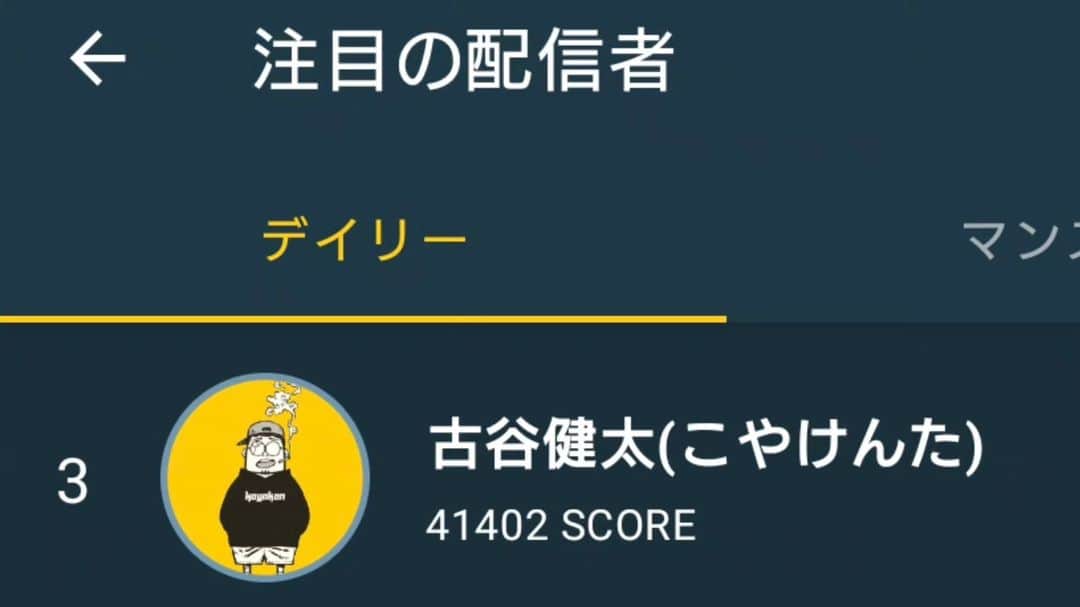 古谷健太のインスタグラム