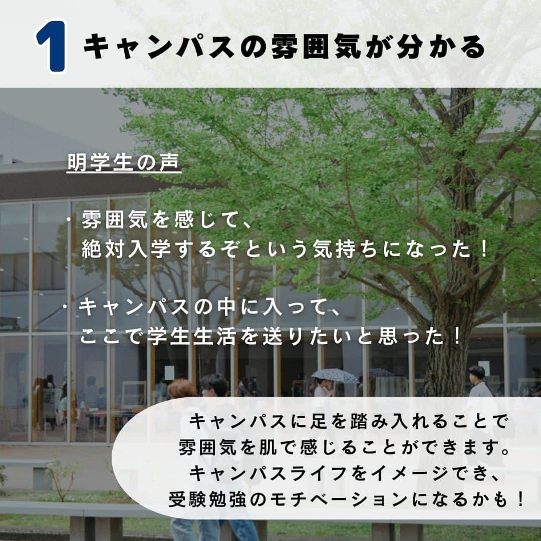 Meiji Gakuin/明治学院大学/明学さんのインスタグラム写真 - (Meiji Gakuin/明治学院大学/明学Instagram)「＼明学生に聞いた！／ オープンキャンパスに参加してこれが良かった3選🏫  高校時代に明学のオープンキャンパスに参加した明学生に感想を聞いてみました👂 ご回答いただいた皆さん、ありがとうございました！  今回はその感想のなかから3つ、 良かったことをまとめてみました👍 オープンキャンパスへの参加を検討している受験生は ぜひ参考にしてみてくださいね☺️  興味を持っていただいた方は プロフィール( @mguniv )のURLから 詳細をご確認いただけます。  #明治学院大学 #白金キャンパス #横浜キャンパス #白金 #横浜 #戸塚 #オープンキャンパス #OC #明学 #明治学院 #mgu #明学人 #大学 #授業 #明学生 #メイガク #明学ライフ #大学生活 #キャンパスツアー #meijigakuinuniversity #meijigakuin #meigaku #photographers」7月13日 11時00分 - mguniv