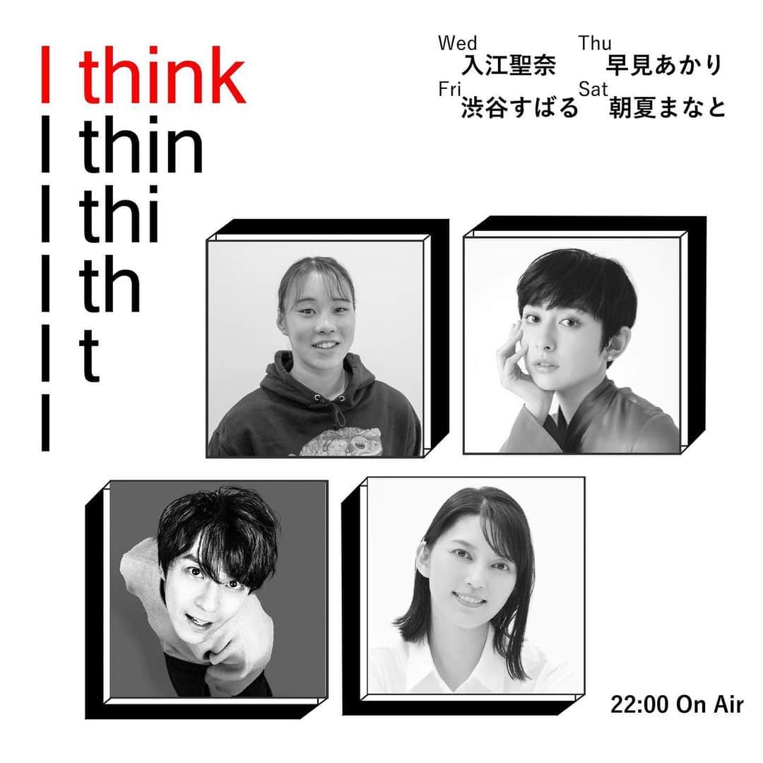 入江聖奈のインスタグラム：「おはようございます！ 昨日から「I THINK 」が始まりました👏  水曜日を担当させていただいているので、 耳が寂しいときとか、良かったら聴いてみてください🐸  1人で話してるうちに気付くこととかありまして、すごく楽しい収録でした🎊  #入江聖奈のITHINK 質問等募集してるので、もし良ければ！😳  #カエル #ヒキガエル」
