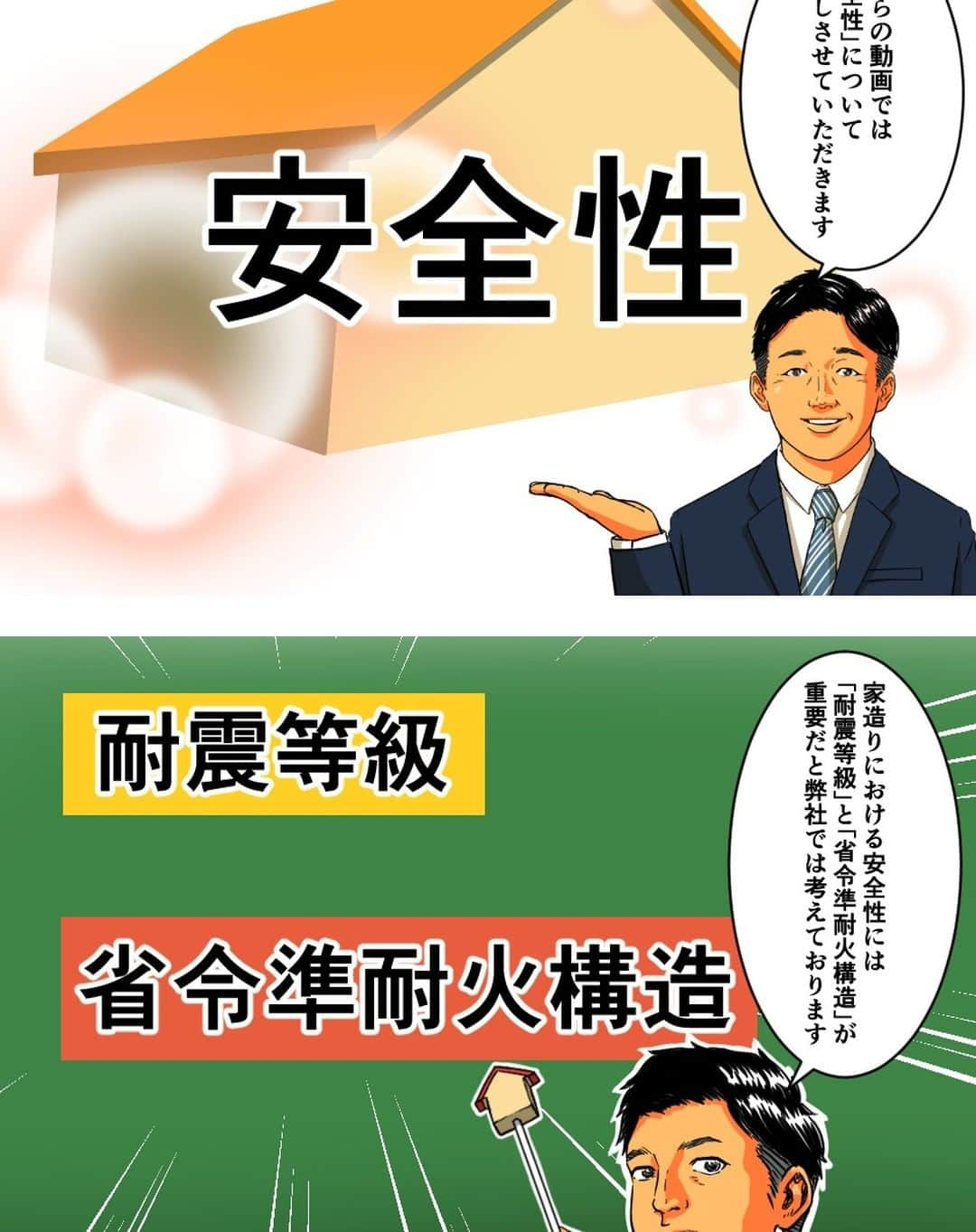 株式会社 加度商さんのインスタグラム写真 - (株式会社 加度商Instagram)「家づくりの理念について分かりやすいように漫画で作成してもらいました。 弊社のYouTubeチャンネルに理念の他、「安全性」「快適性」「保証」「規格住宅」についてもUPしております。 是非とも見て下さい！  ■■■駅家モデルハウス公開中■■■ 外に閉じて内に開く「中庭テラスのある家」  https://www.kadosho.com/co_event/3e0c48db498cd93b8b91d7802062c3d2.html  ◇◇◇◇◇  🌟オシャレなインテリア商品を集めました @kadosho2__  インテリアについての投稿をメインとしていますので こちらもフォロー&いいねよろしくお願いします☺️  ◇◇◇◇◇  #加度商#塗り壁#外観デザイン#注文住宅#新築#かっこいい家#外観 #長期優良住宅#内観デザイン#設計事務所#施工実例#内観  #制震ダンパー#耐震等級3 #省令準耐火構造#家づくり勉強会  #人生100年時代を見据えた家 #セルロースファイバーと外貼り断熱でG2グレードの「W断熱」 #耐震等級3と制震ダンパーの「W耐震」 #構造躯体保証20年と住宅設備保証10年の「W保証」  #尾道新築#福山新築#三原新築 #尾道工務店#福山工務店#三原工務店 #尾道注文住宅#福山注文住宅#三原注文住宅 #ハウスメーカー選び」7月13日 7時51分 - kadosho1