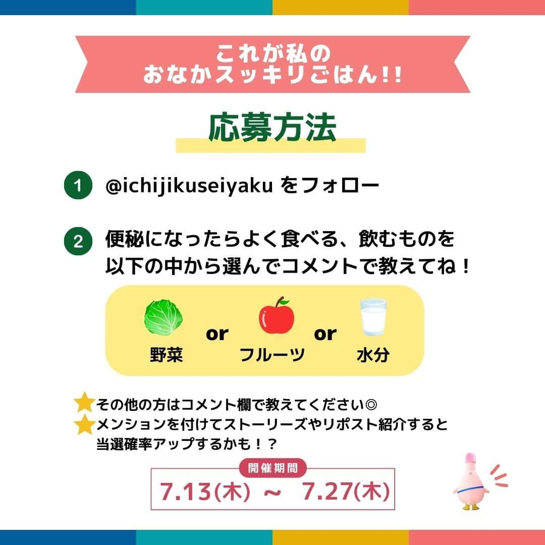 イチジク製薬株式会社さんのインスタグラム写真 - (イチジク製薬株式会社Instagram)「🌈これが私のおなかスッキリごはん!!🌈  みんなが便秘に困った時、よく食べる、飲むものは？😋 みんなの声を聞かせてね✨  フォロー&コメントで、人気商品が当たるかも！  👇応募方法はコチラ 1 @ichijikuseiyaku をフォロー 2 便秘になったらよく食べる、飲むものを以下の中から選んでコメントで教えてね！ 食物繊維豊富な野菜🥬？ みずみずしいフルーツ🍎？ 水分補給🥛？  メンションを付けてストーリーズやリポスト紹介すると当選確率アップするかも٩(ˊᗜˋ*)و✨  ※賞品はお選びいただけませんが、気になっている賞品があればぜひコメント欄で教えてください！  ⏳期限は2023年7月27日(木)23：59まで  たくさんのご応募お待ちしています🙌  -------------------------------------------  ◆賞品◆ 合計で21名様にプレゼント🎁 ドクターエア エクサガンハイパー　1名様 KINTO アロマオイルウォーマー 1名様 かんちゃんデザインAmazonギフト券(1,000円)　19名様 ※Twitter・Instagram合わせての当選人数です。  ◆キャンペーン期間◆ 2023年7月13日(木)～2023年7月27日(木)23時59分  ◆応募条件◆ ・Instagramの公開アカウントより応募していること ・イチジク製薬公式アカウントをフォローしていること ・キャンペーン応募規約の記載事項に同意していること  ◆当選発表◆ 2023年8月中旬頃にInstagramのダイレクトメッセージで当社公式アカウントより当選された方へご連絡いたします。  【応募規約】 ・応募された方は本応募規約へ同意されたものとみなします。 ・キャンペーンへの応募資格はお1人様1回となります。 ・お客様の個人情報の取り扱いに関しては、イチジク製薬株式会社プライバシーポリシーをご確認ください。https://ichijiku.co.jp/policy ・応募の際にかかる通信料などは応募者様のご負担とさせていただきます。 ・当選に関するご質問にはお答えいたしかねますのでご了承ください。 ・応募したSNSのダイレクトメッセージを受け取り可能設定にされていない方は当選を無効とさせていただきますのでご注意ください。 ・当選した方にお知らせする期日までに、賞品発送用住所等のご連絡がいただけない場合は、当選を無効とさせていただきます。 ・賞品配送にかかる費用は当社の負担とさせて頂きます。 ・キャンペーン賞品の発送は日本国内に限らせていただきます。 ・本キャンペーンは、Twitter社およびMeta社が支援、承認、運営、関与するものではありません。 ・本キャンペーンの参加およびご応募に関してお客様に発生した損害について、一切の責任を負いません。 ・本キャンペーンの内容は、予告なく変更することがございますのでご了承ください。  #イチジク製薬 #便秘解消 #便秘解消法 #お腹の張り #赤ちゃん便秘 #暮らしのアイデア #インテリア雑貨 #マッサージガン #アロマオイル #おしゃれ雑貨 #キャンペーン #プレゼント #キャンペーン企画 #インスタキャンペーン #プレゼントキャンペーン #キャンペーン実施中 #懸賞 #インスタキャンペーン #フォローキャンペーン #キャンペーン開催中」7月13日 8時30分 - ichijikuseiyaku