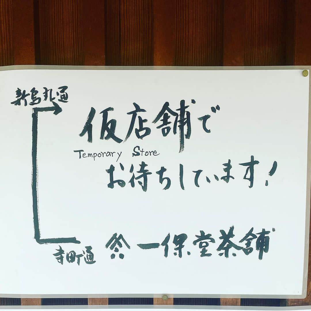 一保堂茶舗のインスタグラム：「あいにくの雨模様の13日。仮店舗でみなさまのご来店をお待ちしております。 営業は10時から5時までです。  It’s raining here in Kyoto. We look forward to welcoming you at our temporary store.  Store hours 10:00am-5:00pm  #kyoto #ippodotea #ippodo #temporarystore #tea #matcha #togo #takeaway」