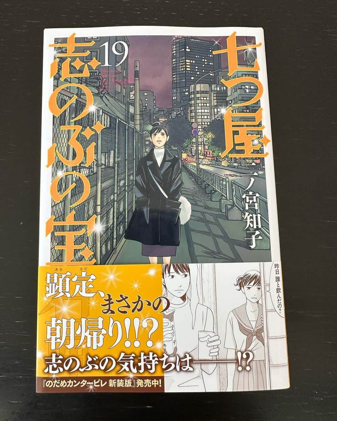 二ノ宮知子さんのインスタグラム写真 - (二ノ宮知子Instagram)「「七つ屋志のぶの宝石匣」19巻 本日(7月13日)発売です！カメオアビエが写真で出せて満足。みなさん好きなキャラクターいましたか？！ひとことでも感想あったら嬉しいです。 私は徹夜したせいか体調がおかしくなり今日は一日寝て治します！」7月13日 10時14分 - tomokoninomiyaa