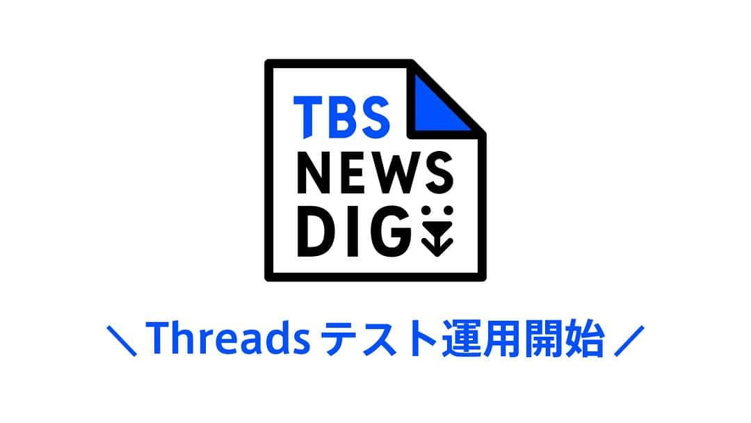 TBS NEWSさんのインスタグラム写真 - (TBS NEWSInstagram)「https://threads.net/@tbsnews_insta  Threadsでもテスト運用を開始しました。 おすすめの記事などを投稿しています。 ぜひフォローをお願いします。」7月13日 11時00分 - tbsnews_insta