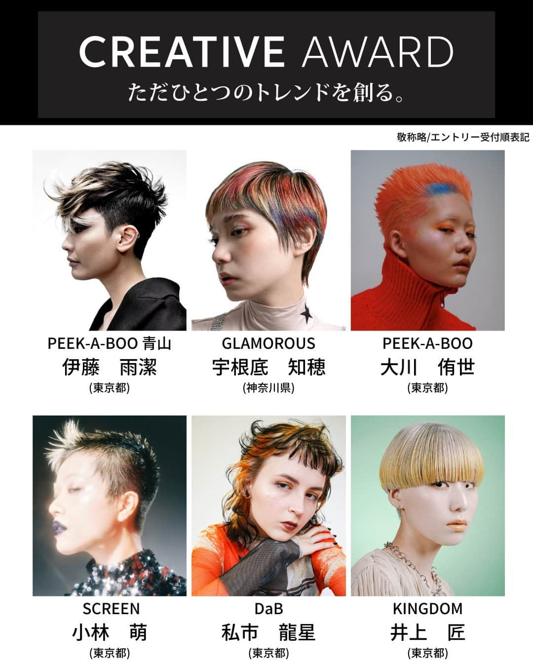 Wella Professionals Japanさんのインスタグラム写真 - (Wella Professionals JapanInstagram)「TREND VISION award 2023フォト通過者決定！  CREATIVE AWARD、REAL STYLE AWARDともに14名の審査員の方による厳正なる選考を経て、次のステージへ進出される102名が決定いたしました！  昨年をはるか上回る応募数で、さらに激戦となったフォトエントリー。  改めてご応募いただいた皆様、ありがとうございました！  今回はCREATIVE AWARD 東京エリアでフォト審査を通過された40名の作品をご紹介します😊  通過された方は、8月29日（火）に行われるAREA HEATS東京に進出いただきます✨  TREND VISION award公式WEBサイトでもご確認頂けますので、プロフィールのLinktreeから、アクセスください👏  #TRENDVISION #トレンドビジョン #TVA2023 #ウエラプロフェッショナル #ウエラ #wellaprofessional #wella #美容師 #コンテスト #イルミナカラー #コレストンパーフェクト #カラーモーション #systemprofessional #nylonjapan #caelumjp」7月13日 11時00分 - wellapro_japan