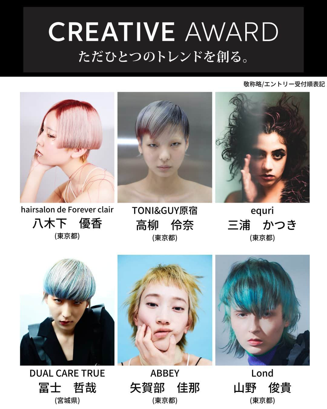 Wella Professionals Japanさんのインスタグラム写真 - (Wella Professionals JapanInstagram)「TREND VISION award 2023フォト通過者決定！  CREATIVE AWARD、REAL STYLE AWARDともに14名の審査員の方による厳正なる選考を経て、次のステージへ進出される102名が決定いたしました！  昨年をはるか上回る応募数で、さらに激戦となったフォトエントリー。  改めてご応募いただいた皆様、ありがとうございました！  今回はCREATIVE AWARD 東京エリアでフォト審査を通過された40名の作品をご紹介します😊  通過された方は、8月29日（火）に行われるAREA HEATS東京に進出いただきます✨  TREND VISION award公式WEBサイトでもご確認頂けますので、プロフィールのLinktreeから、アクセスください👏  #TRENDVISION #トレンドビジョン #TVA2023 #ウエラプロフェッショナル #ウエラ #wellaprofessional #wella #美容師 #コンテスト #イルミナカラー #コレストンパーフェクト #カラーモーション #systemprofessional #nylonjapan #caelumjp」7月13日 11時00分 - wellapro_japan