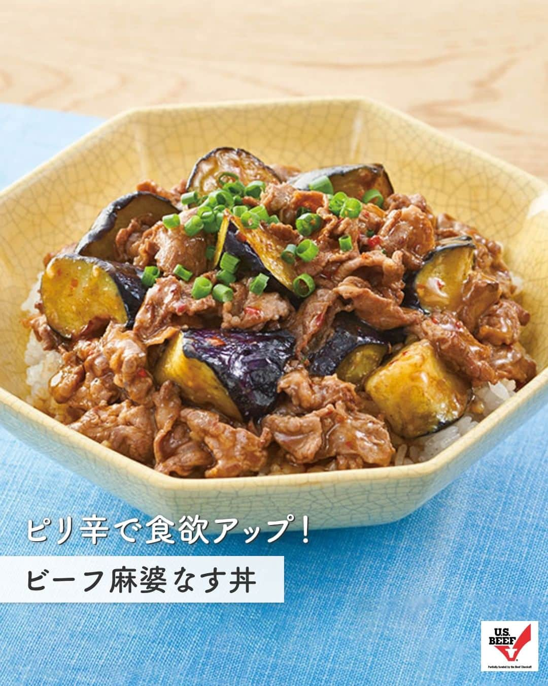 American beef&porkのインスタグラム：「ピリ辛で食欲アップ！夏に食べたい本格中華レシピを紹介🇨🇳  「ビーフ麻婆なす丼」は、 ジューシーなビーフとなすに、とろーり餡が絡んだボリューム満点の一品🍆  豆板醤と山椒のピリッとした辛さがクセになること間違いなし！ 炊きたてのごはんにたっぷりかければ、ご飯がすすみます🍚  美味しくできたらぜひ #アメリカンビーフ で教えてくださいね🐮  #americanmeatjapan #usmef #americanmeat #americanbeef #牛肉料理 #おうちごはん #肉 #肉料理 #肉好きな人と繋がりたい #簡単レシピ  #麻婆茄子 #麻婆茄子丼 #麻婆なす #ピリ辛 #丼 #丼もの #中華料理 @americanmeatjapan」