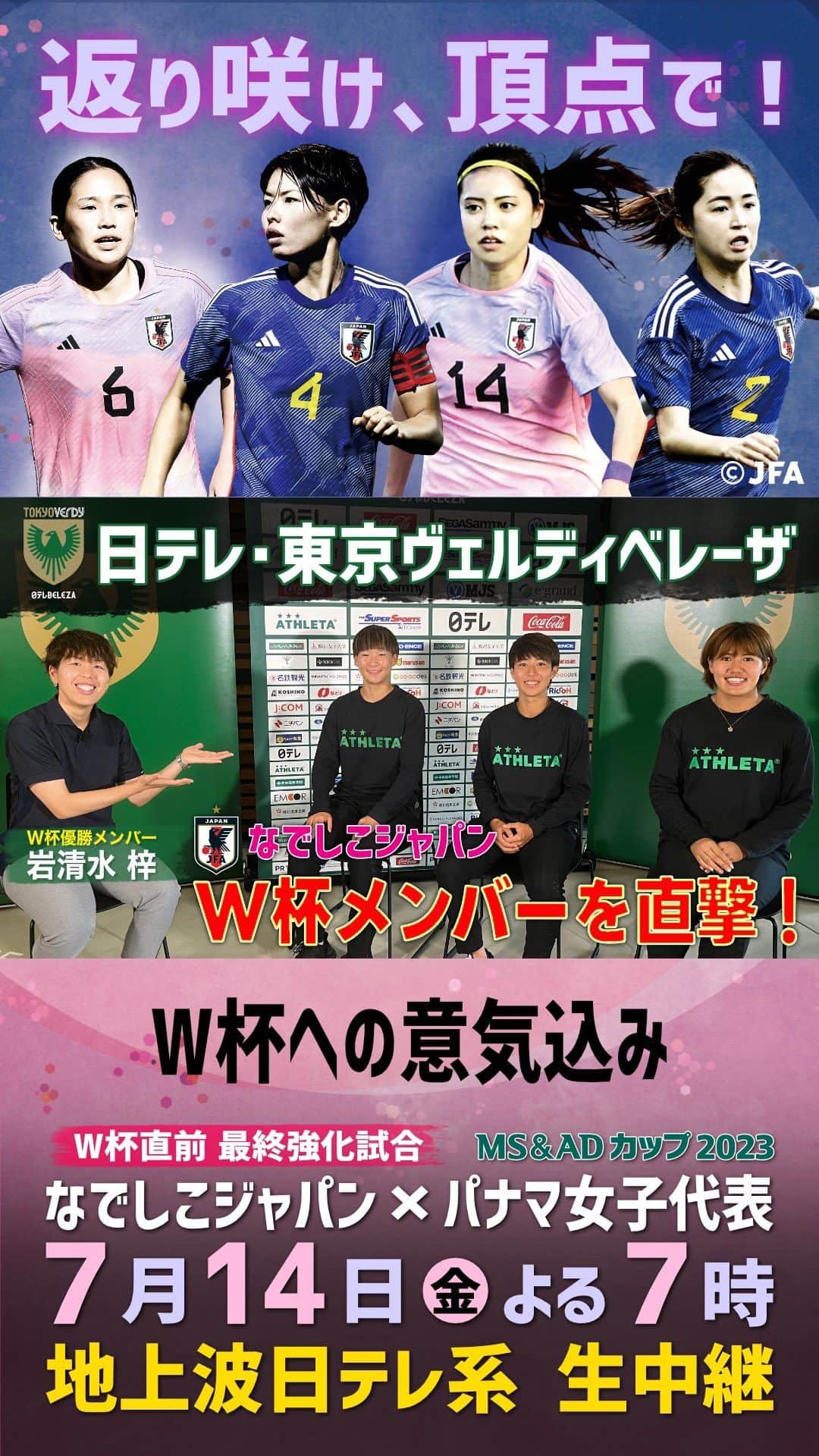 日本テレビ「日テレサッカー」のインスタグラム