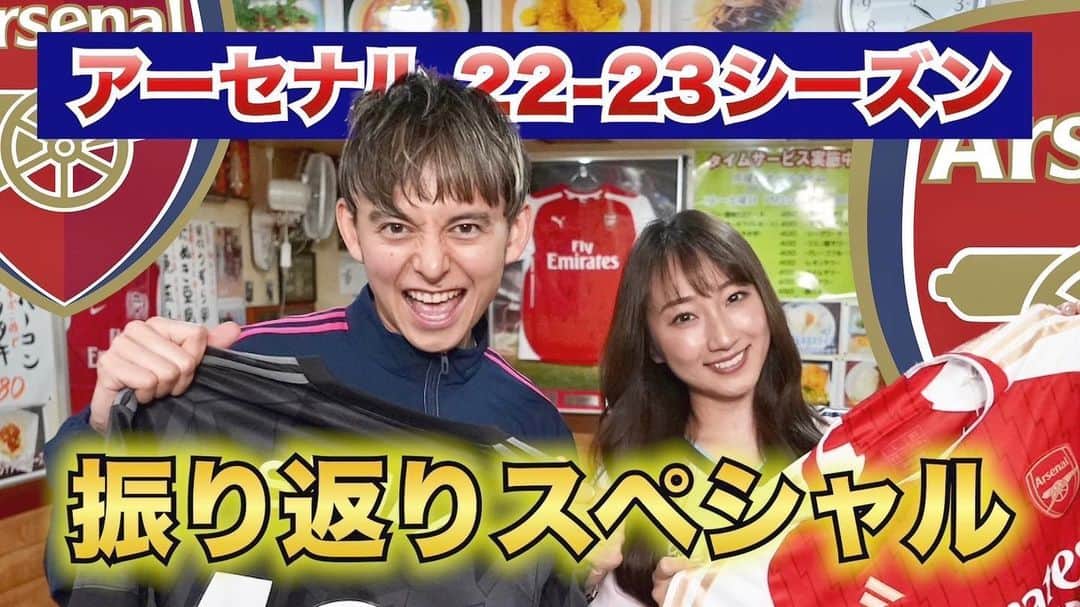 のインスタグラム：「もう見てくれましたよね？🔴 ハリー杉山さん(@harrysugiyama )のyoutubeで 22-23シーズン、更にこれからのアーセナルへの期待について、前後編２本立てで語ってます！  まじでこのスピード感で一生喋り倒せますね😂  これまでもラジオ、アトロクなどで しばしば溢れでるオタク喋りがあったとおもうんですけど、こうもはっきり映像で見るとちょっと自分では引くものがありましたね🤣 ぜひご覧ください😇♡  撮影協力:池袋バッカスさん(@bacchus1951 )」