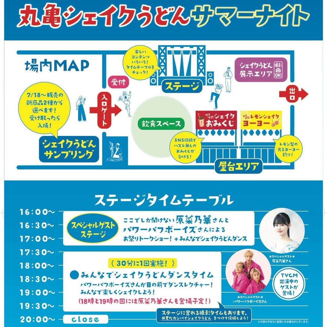 原菜乃華のインスタグラム：「明日は六本木ヒルズで丸亀製麺さんの夏祭り！ 丸亀シェイクうどんサマーナイトに参加します。 六本木ヒルズで16:00~20:00でイベント実施中なので、学校帰り、お仕事帰りにぜひ立寄ってみて下さい︎☺︎  #丸亀シェイクうどん #pr」