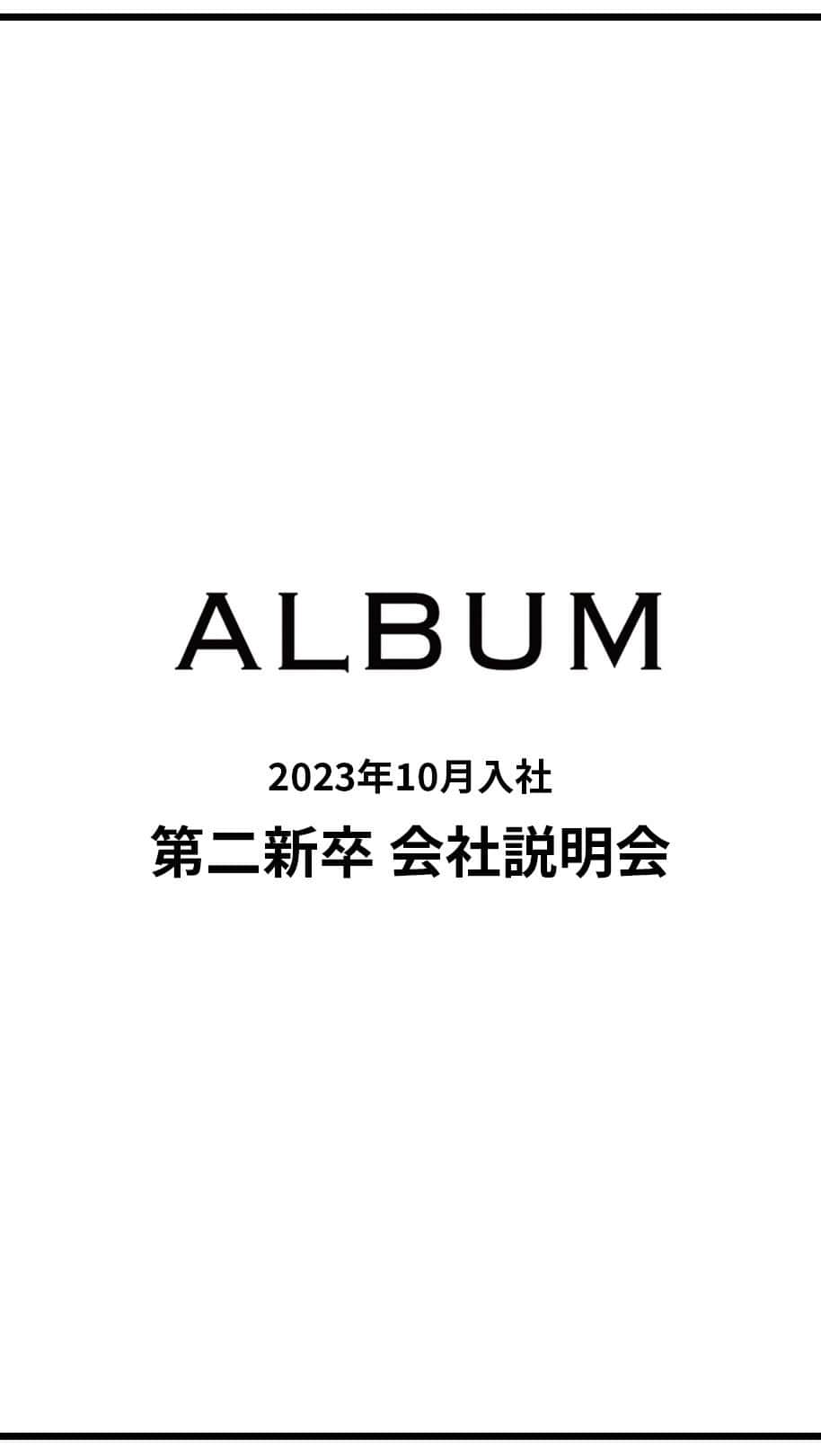 ALBUMのインスタグラム