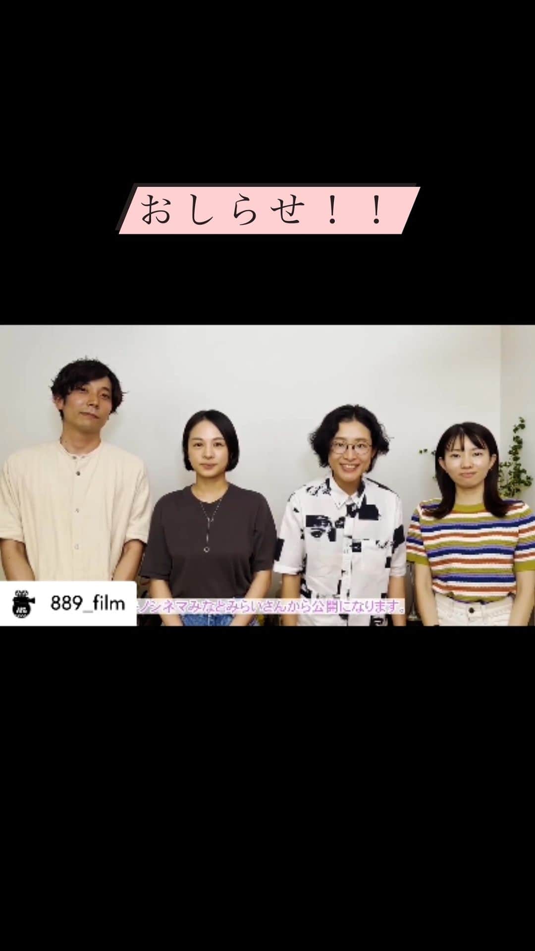 関口アナンのインスタグラム：「本日、889FILM製作映画『＃ロストサマー 』のメインビジュアルと特報映像が解禁されました！ それに併せてまずは889FILMからご挨拶です🌿  @889_film」