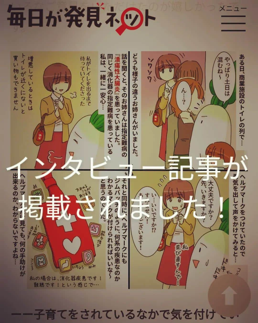 たんこのインスタグラム：「告知続きですみません！ #毎日が発見ネット さんでインタビュー記事を掲載していただきました。  この私が…インタビューなぞ…！！びっくりなのですが、描けない今の時期にも、告知できることがあるのが本当にありがたいです。  嬉し恥ずかしで…すごく楽しかっです。 本当に本当にありがとうございました！  不登校からのうつを経た「元ひきこもりママ」。「生きてればオッケー！」な【ポジティブ育児漫画】に反響続出！【作者に聞く】 https://mainichigahakken.net/life/article/post-5768.php  #育児漫画 #育児絵日記 #コミックエッセイ #育児 #子育て  #元ひきこもり #不登校 #鬱 #インタビュー #ヘルプマーク #子どもに対してはポジティブ」