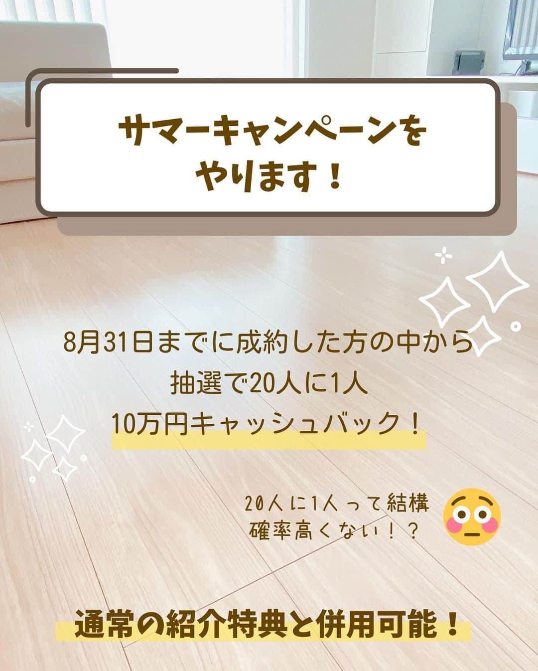 toriismartさんのインスタグラム写真 - (toriismartInstagram)「10万円当たるかも！？🤩  エコプロコートで  【抽選で20人に1人 10万円キャッシュバック】  キャンペーンやります✨  応募できるのは、  ・とりのフォロワーさん ・建築中～入居5年目以内 ・2023/10/31までに施工可能  対象の方はぜひエントリーしてみてください😊  「おまけ希望」とコメントしてくれたら、抽選に外れてもキッチン天板コーティング無料（入居済みの場合は床の傷補修2ヵ所まで無料）プレゼントがあります！  応募方法は  ①この投稿に「いいね」 ②おまけ希望の場合は「おまけ希望」とコメント ③見積り依頼フォームの紹介者名「とり」と入力 ④連絡コード「SC」を選択 ⑤あなたのインスタIDを入力  キャンペーン期間中（2023/7/14～2023/8/31）に成約した方が、10万円キャッシュバックにエントリーできます。  入居済みの方もOKですが、成約の前に【現地調査】が必要です。  キャンペーン締切前に予約を取れるよう、なるべく早く申し込んでね🙏  このキャンペーンは通常の紹介特典とも併用できます😊  特典は ・5%オフ ・トイレ壁クロスコーティング（2ヵ所まで） ・全ての収納防カビコーティング  一条の方はさらに ・シューズウォール or シューズボックス防汚コーティング ・スリットスライダー or ハイドア防汚コーティング ・収納防カビをオリジナル床補修キットに変更可能  キャンペーン応募対象となる方は、ぜひエントリーしてみてください😄  ⚠️なりすましアカウントにご注意ください⚠️  本キャンペーンに関してinstagram経由で連絡をさせていただく際は、こ�のアカウント（ @toriismart ）、エコプロコート公式アカウント（ @ecoprocoat ）以外から連絡することはありません。  ﾟ＊.｡.＊ﾟ＊.｡.＊ﾟ＊.｡.＊ﾟ＊.｡.＊ﾟ  ご覧いただきありがとうございます😊  ＊一条工務店10年目の暮らし ＊夏涼しく＆冬温かく過ごすコツ ＊快適な家づくりのためのヒント  について投稿していきます。  フォローはこちらから✨ @toriismart  ————— #フロアコーティング #エコプロコート #ecoprocoat #フロアコーティング紹介 #フロアコーティング紹介します #エコプロコート紹介します #UVコーティング #一条工務店 #愛犬の床 #ペットコーティング #エコプロで床強く #フロアコーティングキャンペーン」7月14日 12時00分 - toriismart