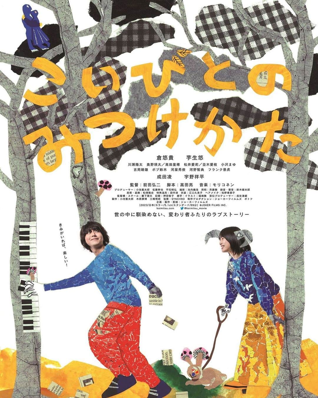 芋生悠のインスタグラム：「こいびとのみつけかた 2023.10.27公開  Poster visual release.🍃」