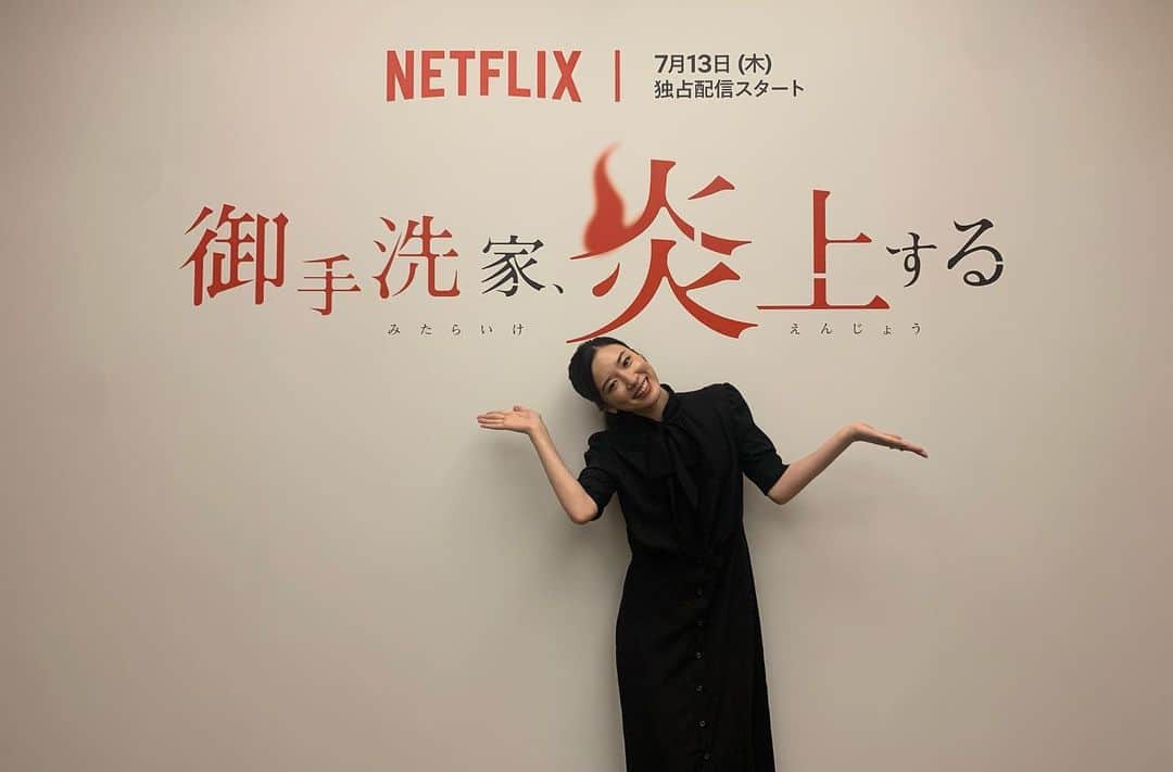 永野芽郁のインスタグラム：「・ 「御手洗家、炎上する」 いよいよ配信スタートです！！ よろしくお願いします🔥」