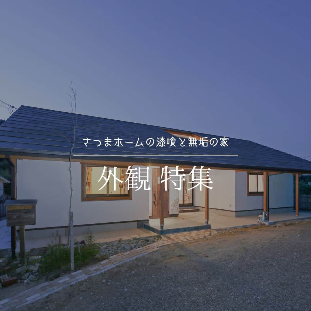satsumahomeのインスタグラム：「さつまホームの外観特集。 お客様のご要望を最大限取り組んだお家づくりをしています。 ＿＿＿＿＿＿＿＿＿＿＿＿＿＿＿＿＿＿＿＿＿＿＿＿＿  「体に良くないものは使わない」  漆喰や無垢材などの自然素材だけを使って建てる。 体に安心・安全な無添加の家。 豊中市・箕面市を中心とした北摂エリアで注文住宅を建てる専門工務店です。 ＿＿＿＿＿＿＿＿＿＿＿＿＿＿＿＿＿＿＿＿＿＿＿＿＿＿ さつまのリフォーム ▷@picnicstudio_osaka さつまの不動産　 ▷@sh.fudousan さつまのLINE ▷@sh.lineinfo  #さつまホーム #無添加住宅 #漆喰  #マイホーム記録 #注文住宅 #家づくり #施工事例 #いえすたぐらむ #おうち時間を楽しむ #ルームツアー #後悔しない家づくり #工務店だからつくれる家 #こだわりの家 #高気密高断熱 #設計事務所 #HEAT20 #自然素材の家 #デザイン住宅 #シックハウス対策 #玄関 #和室 #北摂注文住宅」