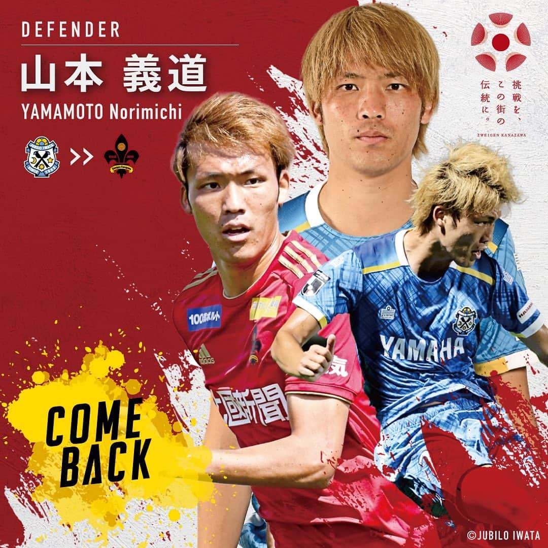 ツエーゲン金沢のインスタグラム：「.  🔴WELCOME BACK🔴  山本義道選手 ジュビロ磐田より期限付き移籍加入のお知らせ📣✨  山本選手、おかえりなさい！！✨  #山本義道 #ジュビロ磐田 #zweigen #ツエーゲン金沢 #サッカー #Jリーグ #Jリーガー」