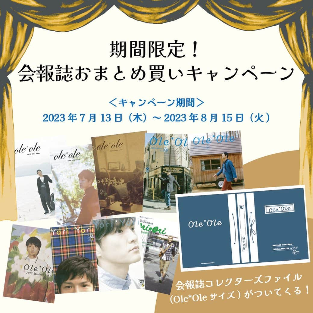 森山直太朗のインスタグラム：「. 【🎈FC info】 ＊期間限定＊ ＼会報誌おまとめ買いキャンペーン／  20thを記念して、期間限定で「 #直ちゃん倶楽部 」会員様向けに会報誌バックナンバー📕のおまとめ買いキャンペーンを実施します！  コレクターズファイル特典の付くこの機会にぜひご利用ください❗️  ✏️詳細は森山直太朗オフィシャルサイトまで❗️」