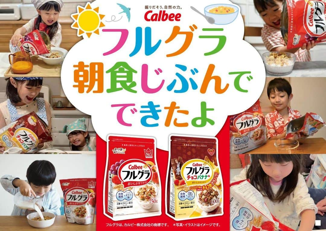 カルビーフルグラのインスタグラム