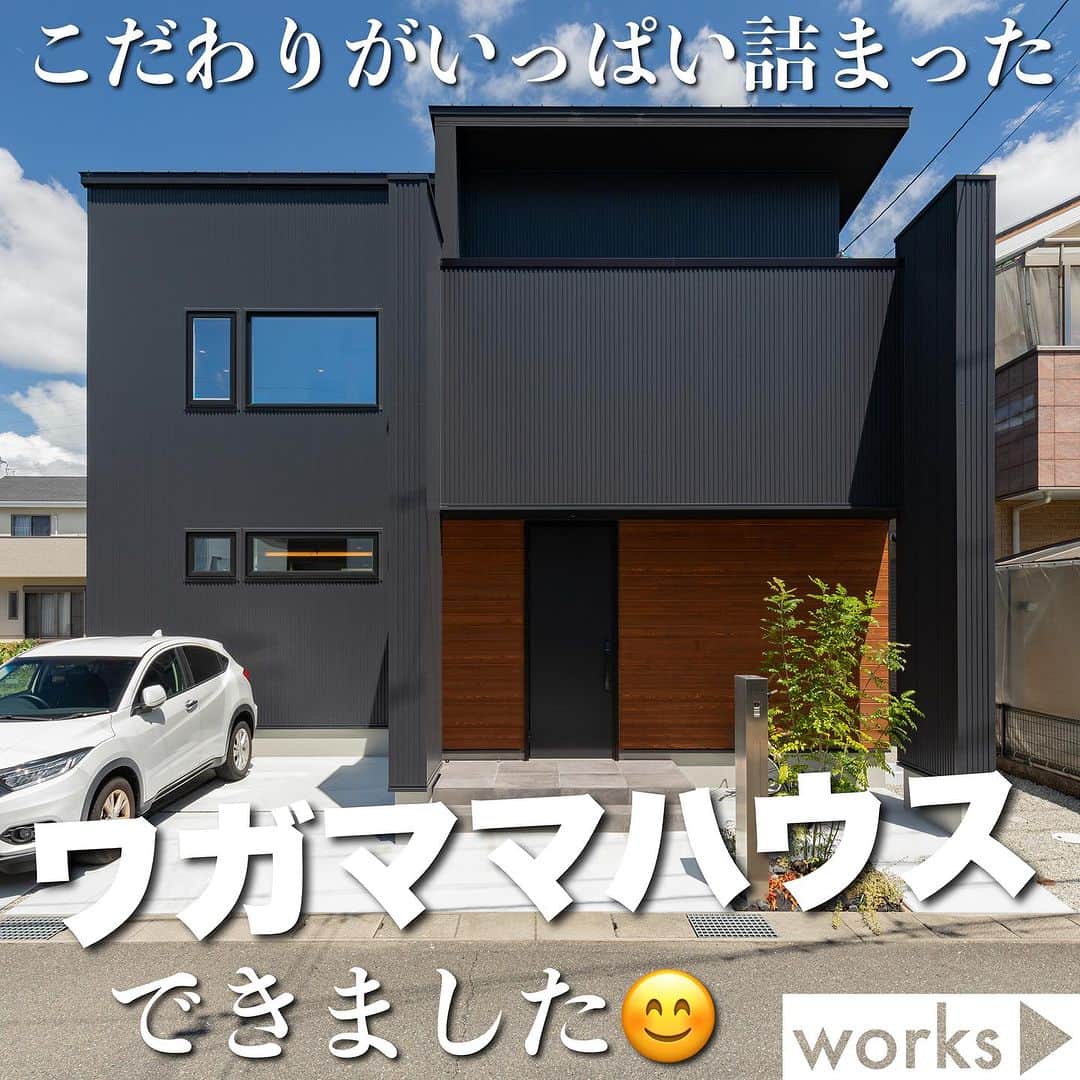 homelife 夢を叶える暮らし方のインスタグラム：「【こだわりがいっぱい詰まったワガママハウスできました】  外観、キッチン、カーテンをつけない！？たくさんのご要望を全部叶えました！ 注文住宅ならではのおうちです🏠 ・ 皆様のいいね❤️コメント💭が励みになります☺️  インスタの仕様変更に伴い、フォローしていただいていても投稿が届きにくい可能性があるようです😢 通知設定をしていただけると嬉しいです🔔  こちらのお家はアーキホームのお施主様邸の施工写真です🌟 その他の施工写真は、 @archihome_official からご覧いただけます🏠 ＿＿＿＿＿＿＿＿＿＿＿＿＿＿＿ " #世界一あなたらしい住まいを " 「すべての人に最高の住まいを届けたい」 デザイン、品質、価格、どれも妥協しない家づくりを追求しています。 アーキホームは大阪・京都・兵庫・奈良・和歌山（一部）・福井（一部）で家づくりをしている会社です🏘 ＿＿＿＿＿＿＿＿＿＿＿＿＿＿＿ ☆グッドデザイン賞2020 ☆ハウスオブザイヤーインエナジー2021 ☆SUUMO関西工務店ランキング1位 ＿＿＿＿＿＿＿＿＿＿＿＿＿＿＿ . #LDK #金属サイディング #吹き抜け #羽目板 #グラフテクト #グラフテクトキッチン #間接照明 #新築 #注文住宅　 #家づくり #新築一戸建て #新居 #自由設計 #空間デザイン #戸建て　 #おしゃれな家 #施工事例  #アーキホーム #ホームライフ #統一感 #空間デザイン #パッシブデザイン #関西ナンバーワンの住宅メーカー #100年の暮らしを考える」