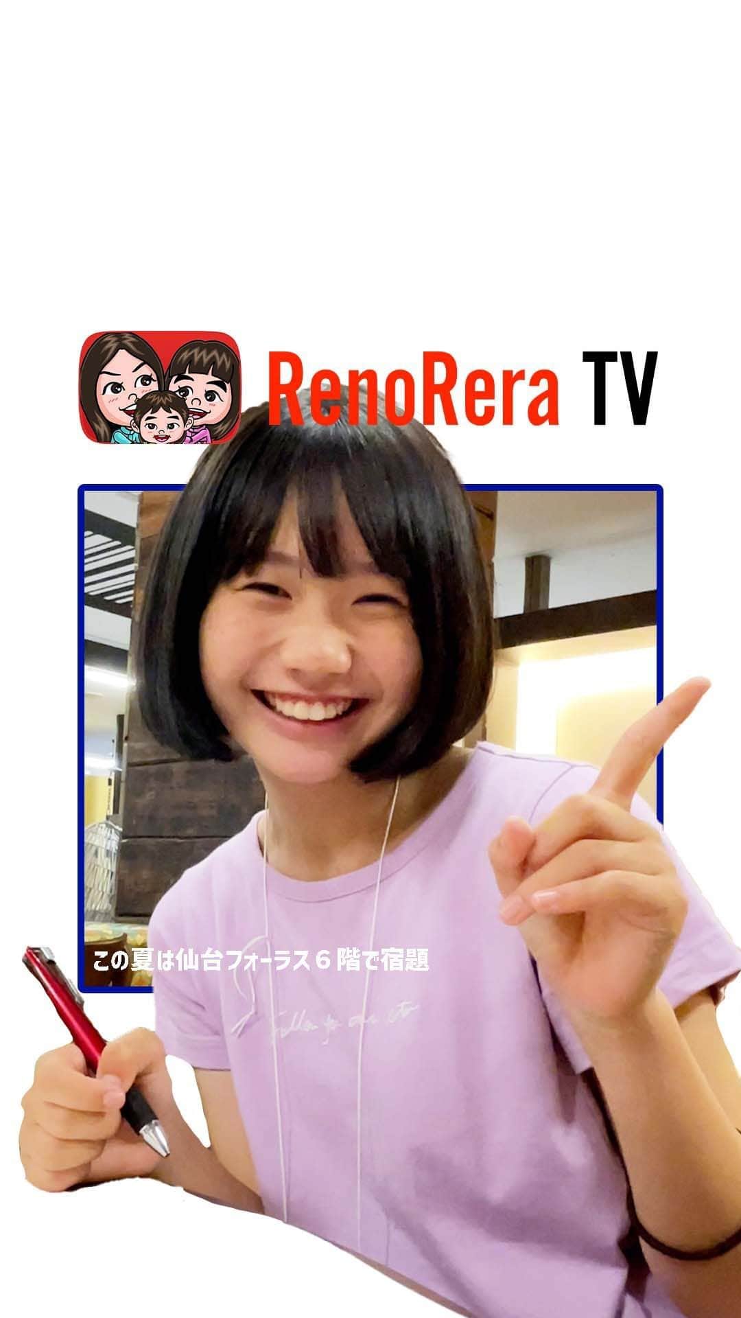 れのれらTVのインスタグラム：「【夏休み】仙台の中高生必見！168塾 × Rakuuu で宿題はかどる！  #れのれらtv #仙台フォーラス #仙台 #れのれら #夏休み #夏休みの宿題 #rakuuu #168塾 #フォーラス #中高生 #宿題 #勉強 #相談 #ラクー #れのん #れのれら2023」