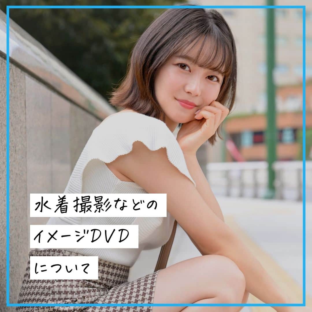 クルーズグループ【公式】のインスタグラム：「【イメージDVDについて📀】  水着撮影からヌード撮影、コスプレ撮影など、様々な内容のイメージDVDが制作されています🎥✨  AV出演は出来ないけど、イメージDVDのお仕事ならソフトな内容なので"大丈夫！"という方も非常に多いです😊💕  ソフトな内容ですので、ご安心くださいね😉🌼 リラックスして、面接にお越しください😉💞  ✼… ┈┈┈┈ ┈┈┈┈ ┈┈┈┈ ┈┈┈┈ @cruse_group_tokyo では、女の子に役立つコラムや情報を発信中♥ あなたに合ったお仕事をご紹介します！😌 業界や女優活動が気になる方、ぜひプロフィールURLからお問合せください♩ TEL☎: 0120-555-155 ┈┈┈┈ ┈┈┈┈ ┈┈┈┈ ┈┈┈┈ …✼  #クルーズグループ #crusegroup #avプロダクション #芸能事務所 #芸能プロダクション #セクシー女優 #セクシーモデル #av女優 #av #グラビア #グラビアアイドル #グラドル #グラビアモデル #アイドルになりたい #女の子募集中 #モデル募集 #モデル募集中 #セクシーアイドル #セクシー美女 #美人#女の子求人 #女子求人 #水着撮影 #コスプレ撮影 #イメージdvd」