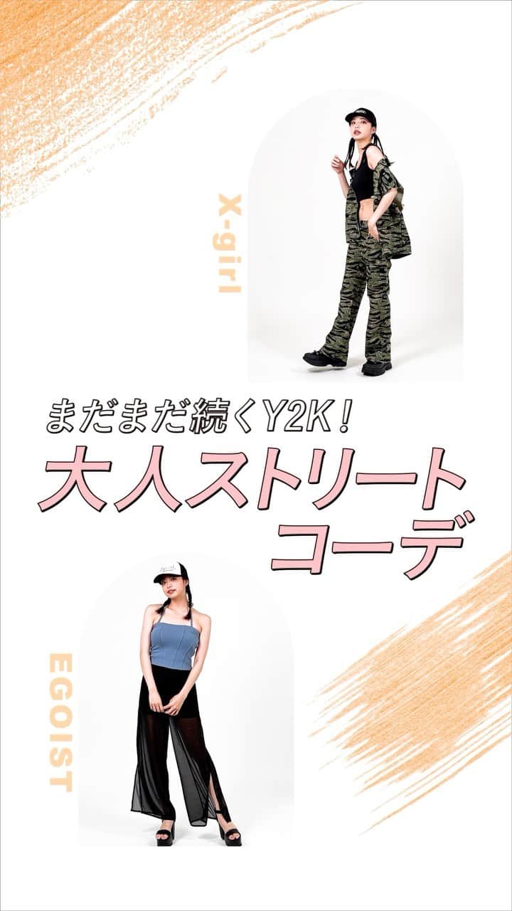 EST osaka-umedaのインスタグラム：「【まだまだ続くY2K！大人ストリートコーデ】  SHOP①　- X-girl -  カモフラージュ柄はブランドロゴを紛れ込ませたこだわりのデザイン！ ローライズパンツのセットアップや、同柄のスカート合わせもおすすめ♪  MILITARY SLEEVELESS SHIRT X-girl／14,300円  MILITARY FLARE PANTS／13,200円  ASYMMETRICAL TANK TOP／4,620円  OVALLOGO TRUCKER CAP／5,500円  ALL STAR(R)X-girl TREKWAVEHI／17,600円  @xgirljp  〜〜〜〜〜〜〜〜〜〜〜〜〜〜〜〜〜〜〜〜  SHOP②　- EGOIST -  ベアトップにラメ刺繍のキャップ合わせがイマドキスタイル！ 紐を取り外してベアトップとしても着用可能。夏のデイリー使いにもってこい！  ロゴ刺繍ベアトップ／5,931円   レイヤードシアーワイドパンツ／6,831円  ラメ刺繍メッシュキャップ／5,990円  @egoist_official  . . model：162cm @moe__1017   #egoist #エゴイスト #xgirl #エックスガール #y2kファッション #y2kコーデ #大人ストリート #大人ストリートコーデ #ベアトップ #ワイドパンツ #ワイドパンツコーデ #シアーパンツ #カモフラージュ柄 #カモフラージュ #ローライズ #ローライズ #セットアップコーデ #セットアップ女子 #セットアップスタイル #カジュアルスタイル #カジュアル女子 #カジュアルコーディネート #柄物コーデ #柄物好き #旅行コーデ #旅行コーディネート #キャップコーデ #キャップ女子 #梅田エストファッション #梅田est」