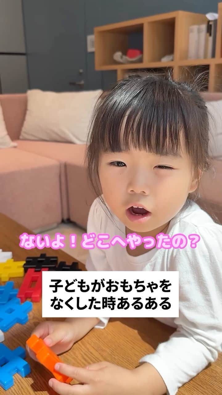 学研のニューブロック mini labo【公式】のインスタグラム：「@gakken_newblock←過去の投稿はこちらから  こんにちは、いちばんくんだよ〜😊 動画を見てくれてありがとう〜！😚 今日の動画は、「子どもがおもちゃをなくした時あるある」だよ〜✨  探してる時に限って出てこないよね😅  #ニューブロック の素敵な投稿をシェアさせていただきます！ 商品等のお問い合わせはHPよりお願いします💌  ーーーーーーーーーーーーーーーーーーーーーーーーーーーーーー  ニューブロックとは... ・1.5歳から長く遊べるファーストブロック✨ ・立体空間の認知力UPで創造力が豊かに✨ ・大きくてやわらかい素材だから安心して遊べる😊  ーーーーーーーーーーーーーーーーーーーーーーーーーーーーーー  こちらのアカウントでは、ニューブロックの新しい遊び方や新商品を紹介します✨ @gakken_newblock ↑こちらのアカウントをフォローしてね✨✨ ーーーーーーーーーーーーーーーーーーーーーーーーーーーーーー  #ニューブロック #学研のニューブロック #gakkenニューブロック #学研 #学研ステイフル #ブロック #ブロック遊び #子育て #家族 #親子 #ママ #パパ #プレママ #子供 #おもちゃ #知育玩具 #懐かしい #Gakken #いちばんくん #ロゴリニューアル #あるある #親子 #親子遊び」