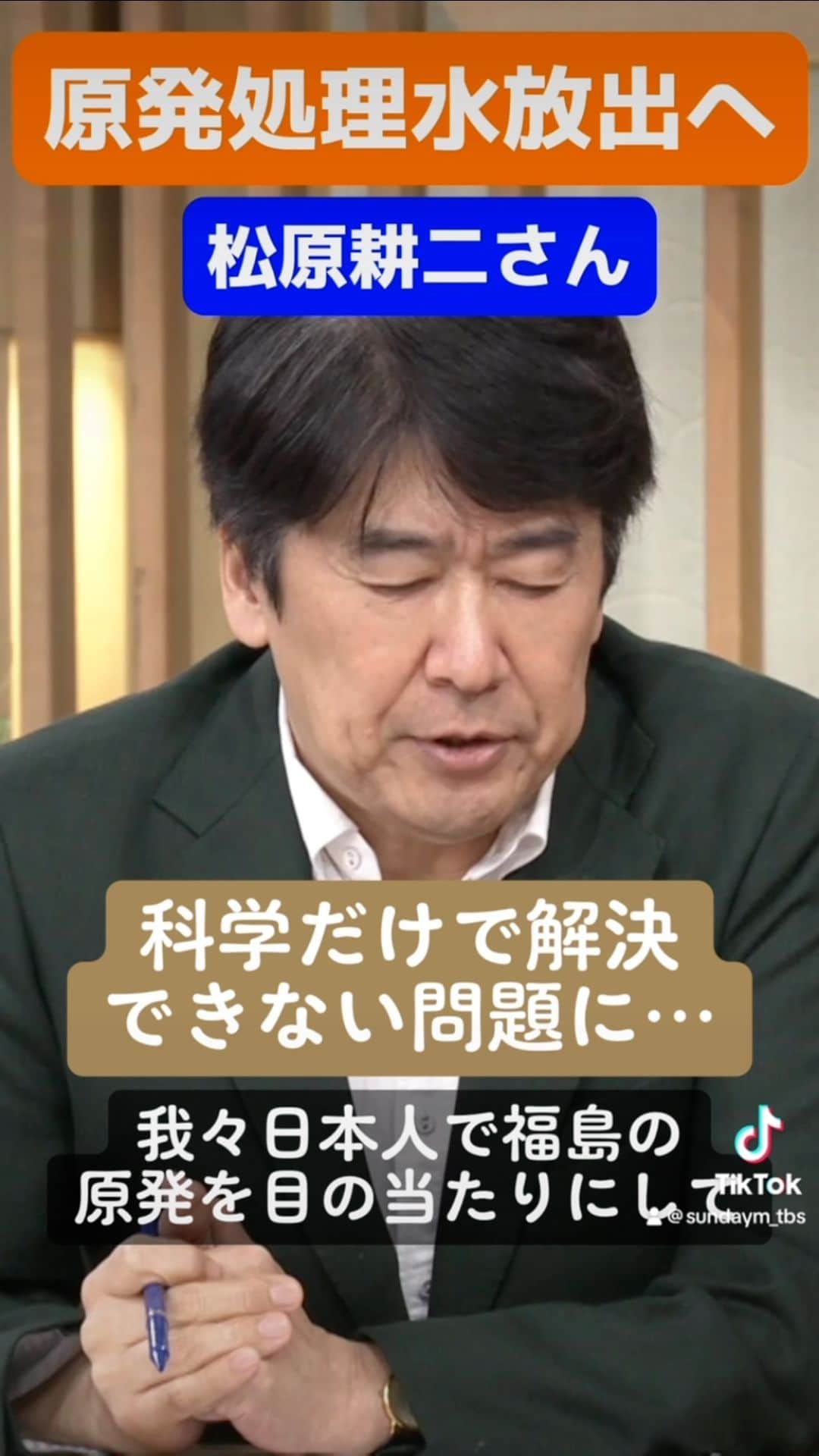 TBS「サンデーモーニング」のインスタグラム