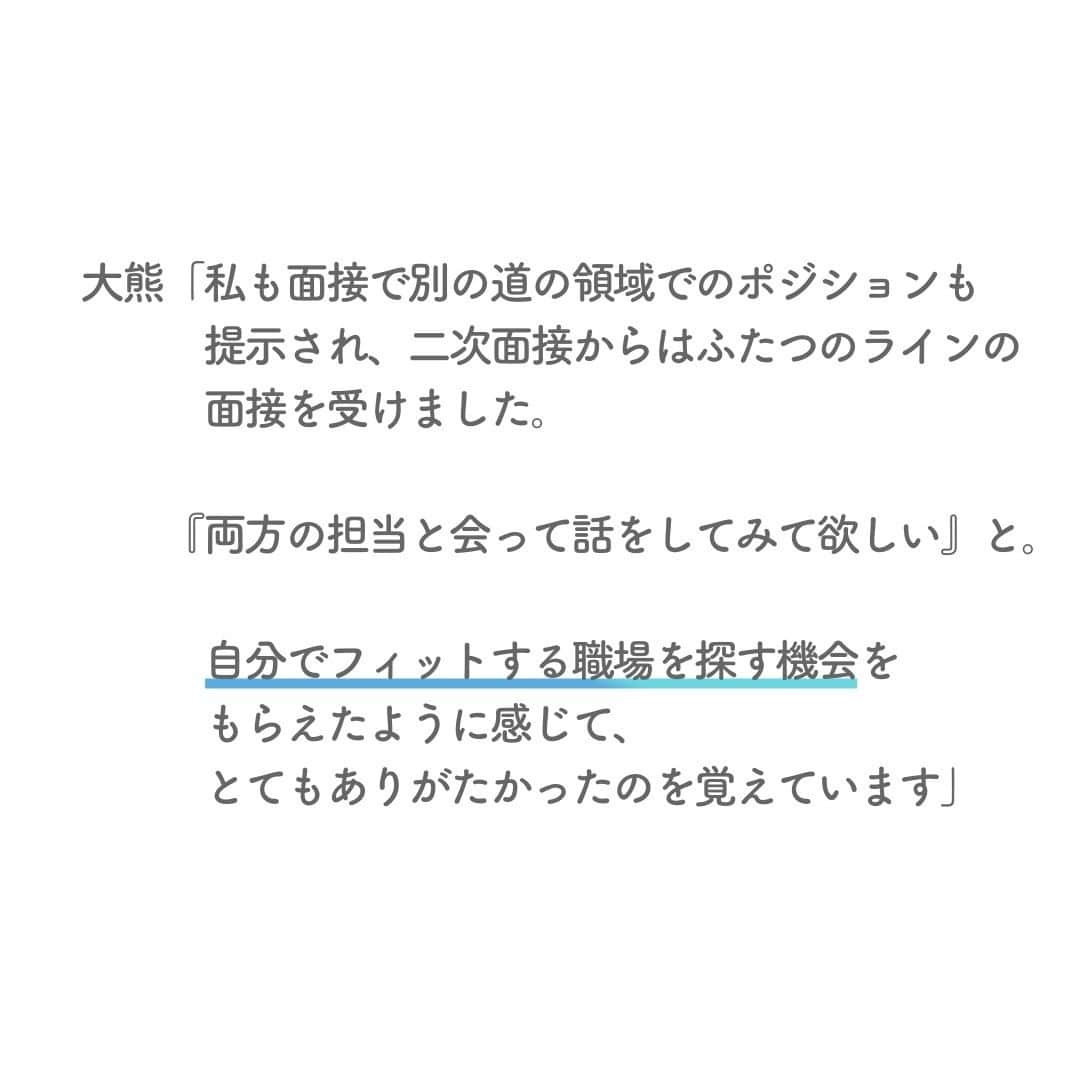 リクルートさんのインスタグラム写真 - (リクルートInstagram)「～リクルート 従業員インタビュー～ 👉他の投稿はこちら（@recruit___official）  リクルートに中途入社した及川曜子と大熊健裕は、 転職を機に前職とは「別の畑」に挑戦中です。 ふたりにリクルートの選考プロセスのありのままを語ってもらいました。  「5年後にどうなりたいのか？」 「これからどのようなことをしたいのか？ それはなぜか？」 「なぜそこまで、キャリアのことを考えるようになったのか」  一次面接から面接担当者とありとあらゆる話が繰り広げられ、 いつのまにか自分の価値観の整理にも。思いがけない出会いの連続だったといいます。  及川はDEI（Diversity：多様性、Equality：公平性、Inclusion：包括性）推進室、大熊はプロダクト統括室にて、それぞれが実現したい世界をめざしてチャレンジを続けています。  https://www.recruit.co.jp/blog/culture/20230622_3993.html  ♢♢♢♢♢♢♢♢♢♢♢♢♢♢♢♢♢♢♢♢♢♢♢♢♢♢ リクルート公式アカウントでは、 新たな暮らしや生き方を考える出会いとなるような リクルートの人・仲間のエピソードを紹介していきます。 👉 @recruit___official ♢♢♢♢♢♢♢♢♢♢♢♢♢♢♢♢♢♢♢♢♢♢♢♢♢♢ #RECRUIT #リクルート ― #インタビュー #followyourheart #社員インタビュー #体験談 #まだここにない出会い #仕事 #中途 #中途採用 #未経験 #未経験転職 #転職 #転職活動 #新たな一歩 #新たな挑戦 #挑戦 #面接 #強み #強みを活かす #自己実現 #きっかけ #企業 #モチベーション #キャリア #キャリア支援 #スキル #当事者意識 #やりたいこと #やりたいことの見つけ方」7月13日 18時18分 - recruit___official