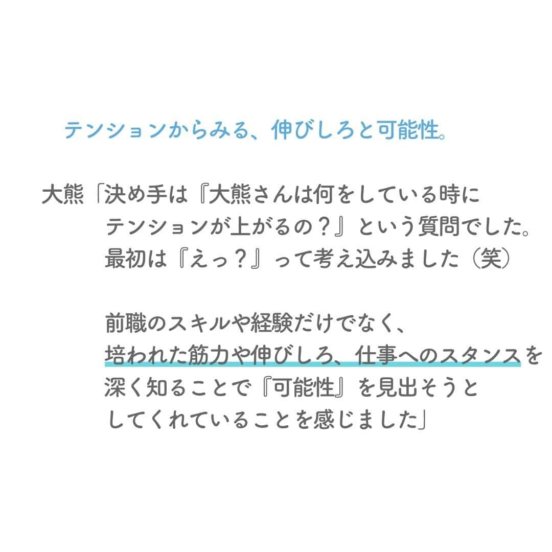 リクルートさんのインスタグラム写真 - (リクルートInstagram)「～リクルート 従業員インタビュー～ 👉他の投稿はこちら（@recruit___official）  リクルートに中途入社した及川曜子と大熊健裕は、 転職を機に前職とは「別の畑」に挑戦中です。 ふたりにリクルートの選考プロセスのありのままを語ってもらいました。  「5年後にどうなりたいのか？」 「これからどのようなことをしたいのか？ それはなぜか？」 「なぜそこまで、キャリアのことを考えるようになったのか」  一次面接から面接担当者とありとあらゆる話が繰り広げられ、 いつのまにか自分の価値観の整理にも。思いがけない出会いの連続だったといいます。  及川はDEI（Diversity：多様性、Equality：公平性、Inclusion：包括性）推進室、大熊はプロダクト統括室にて、それぞれが実現したい世界をめざしてチャレンジを続けています。  https://www.recruit.co.jp/blog/culture/20230622_3993.html  ♢♢♢♢♢♢♢♢♢♢♢♢♢♢♢♢♢♢♢♢♢♢♢♢♢♢ リクルート公式アカウントでは、 新たな暮らしや生き方を考える出会いとなるような リクルートの人・仲間のエピソードを紹介していきます。 👉 @recruit___official ♢♢♢♢♢♢♢♢♢♢♢♢♢♢♢♢♢♢♢♢♢♢♢♢♢♢ #RECRUIT #リクルート ― #インタビュー #followyourheart #社員インタビュー #体験談 #まだここにない出会い #仕事 #中途 #中途採用 #未経験 #未経験転職 #転職 #転職活動 #新たな一歩 #新たな挑戦 #挑戦 #面接 #強み #強みを活かす #自己実現 #きっかけ #企業 #モチベーション #キャリア #キャリア支援 #スキル #当事者意識 #やりたいこと #やりたいことの見つけ方」7月13日 18時18分 - recruit___official