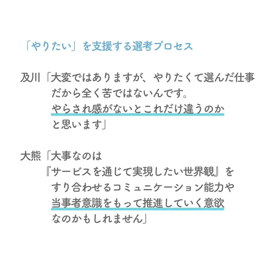 リクルートさんのインスタグラム写真 - (リクルートInstagram)「～リクルート 従業員インタビュー～ 👉他の投稿はこちら（@recruit___official）  リクルートに中途入社した及川曜子と大熊健裕は、 転職を機に前職とは「別の畑」に挑戦中です。 ふたりにリクルートの選考プロセスのありのままを語ってもらいました。  「5年後にどうなりたいのか？」 「これからどのようなことをしたいのか？ それはなぜか？」 「なぜそこまで、キャリアのことを考えるようになったのか」  一次面接から面接担当者とありとあらゆる話が繰り広げられ、 いつのまにか自分の価値観の整理にも。思いがけない出会いの連続だったといいます。  及川はDEI（Diversity：多様性、Equality：公平性、Inclusion：包括性）推進室、大熊はプロダクト統括室にて、それぞれが実現したい世界をめざしてチャレンジを続けています。  https://www.recruit.co.jp/blog/culture/20230622_3993.html  ♢♢♢♢♢♢♢♢♢♢♢♢♢♢♢♢♢♢♢♢♢♢♢♢♢♢ リクルート公式アカウントでは、 新たな暮らしや生き方を考える出会いとなるような リクルートの人・仲間のエピソードを紹介していきます。 👉 @recruit___official ♢♢♢♢♢♢♢♢♢♢♢♢♢♢♢♢♢♢♢♢♢♢♢♢♢♢ #RECRUIT #リクルート ― #インタビュー #followyourheart #社員インタビュー #体験談 #まだここにない出会い #仕事 #中途 #中途採用 #未経験 #未経験転職 #転職 #転職活動 #新たな一歩 #新たな挑戦 #挑戦 #面接 #強み #強みを活かす #自己実現 #きっかけ #企業 #モチベーション #キャリア #キャリア支援 #スキル #当事者意識 #やりたいこと #やりたいことの見つけ方」7月13日 18時18分 - recruit___official