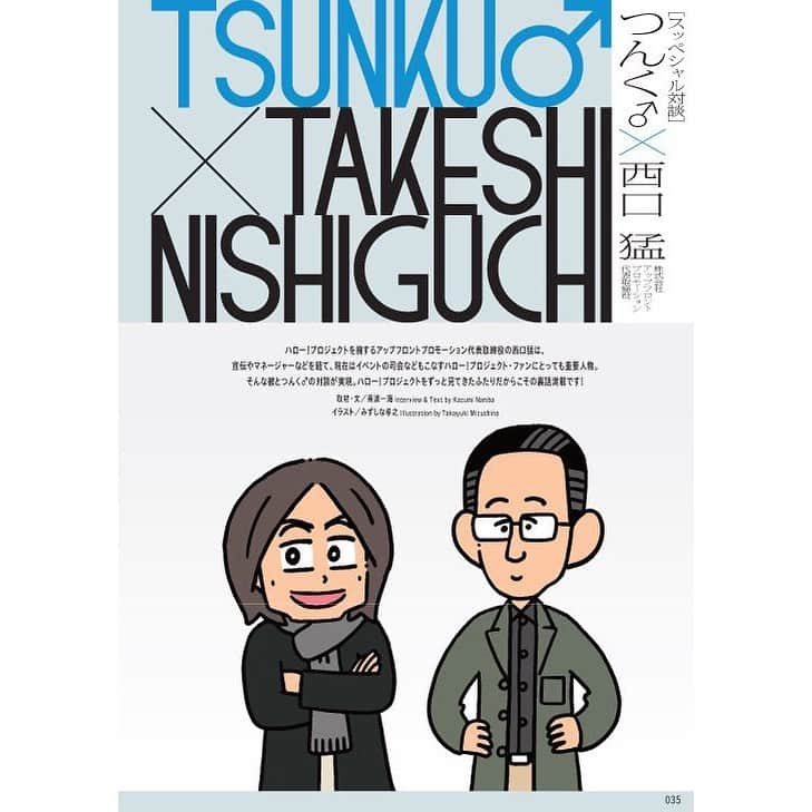 みずしな孝之さんのインスタグラム写真 - (みずしな孝之Instagram)「7/21発売「ALL THE SONGS OF つんく♂」 つんく♂さん×#西口猛 さん（アップフロントプロモーション代表取締役）  スッペシャル対談のイラスト担当させて頂きました。 よろしくお願いします！」7月13日 18時25分 - sinamism