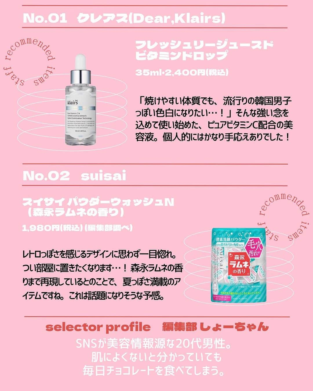 @BEAUTIST編集部さんのインスタグラム写真 - (@BEAUTIST編集部Instagram)「7月なに買う？🤔🛍 ＠cosme社員が注目する新作コスメ12選💄  ＠cosme社員のいちおし＆注目している、スキンケアやベースメイク、メイクアップなど、新作コスメをご紹介します🐇  アイテムをセレクトしたのは、「教えて！美容部員さん」のライブSHOPPINGに出演している美容部員さんをはじめ、＠cosme編集部員や美容ライターなど6名。  各スタッフのコメントと併せて、ぜひチェックしてみてくださいね👀✨ ＿＿＿＿＿＿＿＿＿＿＿＿＿＿＿＿＿＿＿＿＿＿ ▼selector：美容部員 ウトン（ @uton_atcosmetokyo ）  📝UNMIX アイリッドニュアンス ダブル「02 フローズンピンク」 3,190円（税込）  📝ダーマロジカ オイル トゥ フォーム トータルクレンザー 250ml・8,580円（税込）  ▼selector：美容部員 村上（ @murakami_atcosme ）  📝スノービューティー スノービューティー ブライトニング スキンケアパウダーA 7,150円（税込）  📝プレディア スパ・エ・メール ブラン コンフォール 170ml・3,960円（税込）/ 360ml・7,150円（税込）  ▼selector：編集部員 ちーさん  📝紫外線予報 爽やかなUV泡ジェル 90g・1,815円（税込） SPF50+・PA++++  📝魔女工場 ファンデフリー サンクリーム モイスチャー 50ml・3,080円（税込） SPF50+・PA++++  ▼selector：編集部員 なが  📝コスメデコルテ コスメデコルテ アイグロウジェム スキンシャドウ  2,970円（税込）  📝AESTURA(エストラ) エイシカ365 クイックマスクパッド 60枚・2,860円（税込）  ▼selector：編集部員 しょーちゃん  📝クレアス(Dear,Klairs) フレッシュリージュースドビタミンドロップ 35ml・2,400円（税込）  📝suisai スイサイ パウダーウォッシュN（森永ラムネの香り） 1,980円（税込）  ▼selector：ライター ほずほず  📝クラランス ダブル セーラム ライト 50ml・16,500円（税込）  📝クレ・ド・ポー ボーテ クレームＵＶ ｎ 50g・11,000円（税込） SPF50+・PA++++ ＿＿＿＿＿＿＿＿＿＿＿＿＿＿＿＿＿＿＿＿＿＿  #新作コスメ #アットコスメ  #コスメ好きさんと繋がりたい #beauty #makeup #skincare #cosmetics #beautynews #atcosme」7月13日 18時32分 - at_cosme