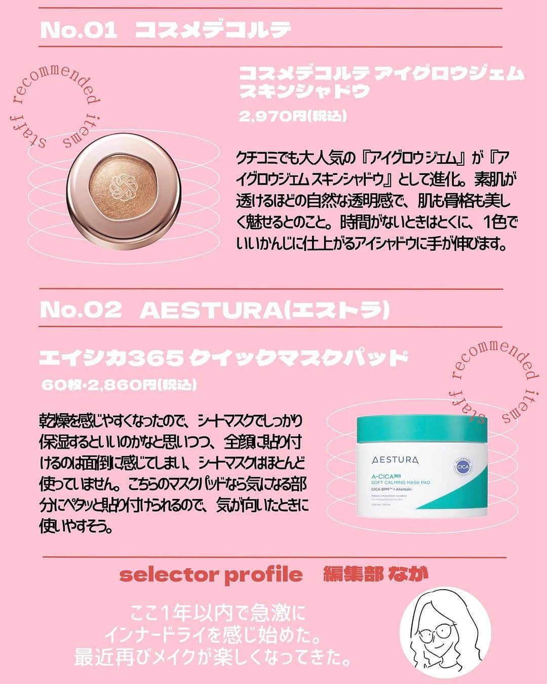 @BEAUTIST編集部さんのインスタグラム写真 - (@BEAUTIST編集部Instagram)「7月なに買う？🤔🛍 ＠cosme社員が注目する新作コスメ12選💄  ＠cosme社員のいちおし＆注目している、スキンケアやベースメイク、メイクアップなど、新作コスメをご紹介します🐇  アイテムをセレクトしたのは、「教えて！美容部員さん」のライブSHOPPINGに出演している美容部員さんをはじめ、＠cosme編集部員や美容ライターなど6名。  各スタッフのコメントと併せて、ぜひチェックしてみてくださいね👀✨ ＿＿＿＿＿＿＿＿＿＿＿＿＿＿＿＿＿＿＿＿＿＿ ▼selector：美容部員 ウトン（ @uton_atcosmetokyo ）  📝UNMIX アイリッドニュアンス ダブル「02 フローズンピンク」 3,190円（税込）  📝ダーマロジカ オイル トゥ フォーム トータルクレンザー 250ml・8,580円（税込）  ▼selector：美容部員 村上（ @murakami_atcosme ）  📝スノービューティー スノービューティー ブライトニング スキンケアパウダーA 7,150円（税込）  📝プレディア スパ・エ・メール ブラン コンフォール 170ml・3,960円（税込）/ 360ml・7,150円（税込）  ▼selector：編集部員 ちーさん  📝紫外線予報 爽やかなUV泡ジェル 90g・1,815円（税込） SPF50+・PA++++  📝魔女工場 ファンデフリー サンクリーム モイスチャー 50ml・3,080円（税込） SPF50+・PA++++  ▼selector：編集部員 なが  📝コスメデコルテ コスメデコルテ アイグロウジェム スキンシャドウ  2,970円（税込）  📝AESTURA(エストラ) エイシカ365 クイックマスクパッド 60枚・2,860円（税込）  ▼selector：編集部員 しょーちゃん  📝クレアス(Dear,Klairs) フレッシュリージュースドビタミンドロップ 35ml・2,400円（税込）  📝suisai スイサイ パウダーウォッシュN（森永ラムネの香り） 1,980円（税込）  ▼selector：ライター ほずほず  📝クラランス ダブル セーラム ライト 50ml・16,500円（税込）  📝クレ・ド・ポー ボーテ クレームＵＶ ｎ 50g・11,000円（税込） SPF50+・PA++++ ＿＿＿＿＿＿＿＿＿＿＿＿＿＿＿＿＿＿＿＿＿＿  #新作コスメ #アットコスメ  #コスメ好きさんと繋がりたい #beauty #makeup #skincare #cosmetics #beautynews #atcosme」7月13日 18時32分 - at_cosme